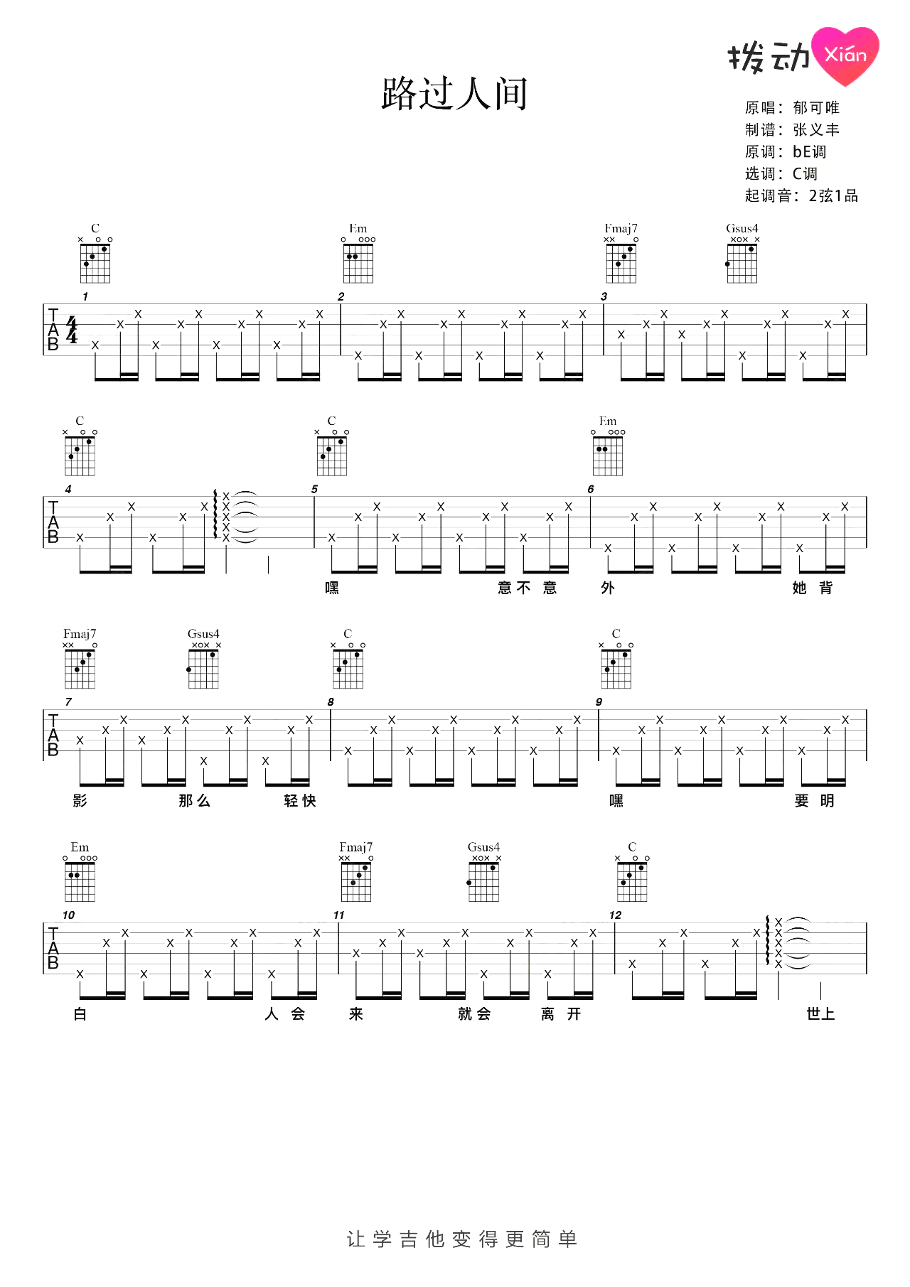 《路过人间吉他谱》_C调简单版_C调_吉他图片谱2张 图1