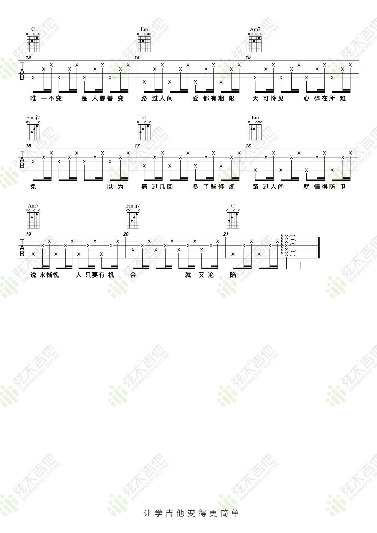 《路过人间吉他谱》_C调简单版_C调_吉他图片谱2张 图2