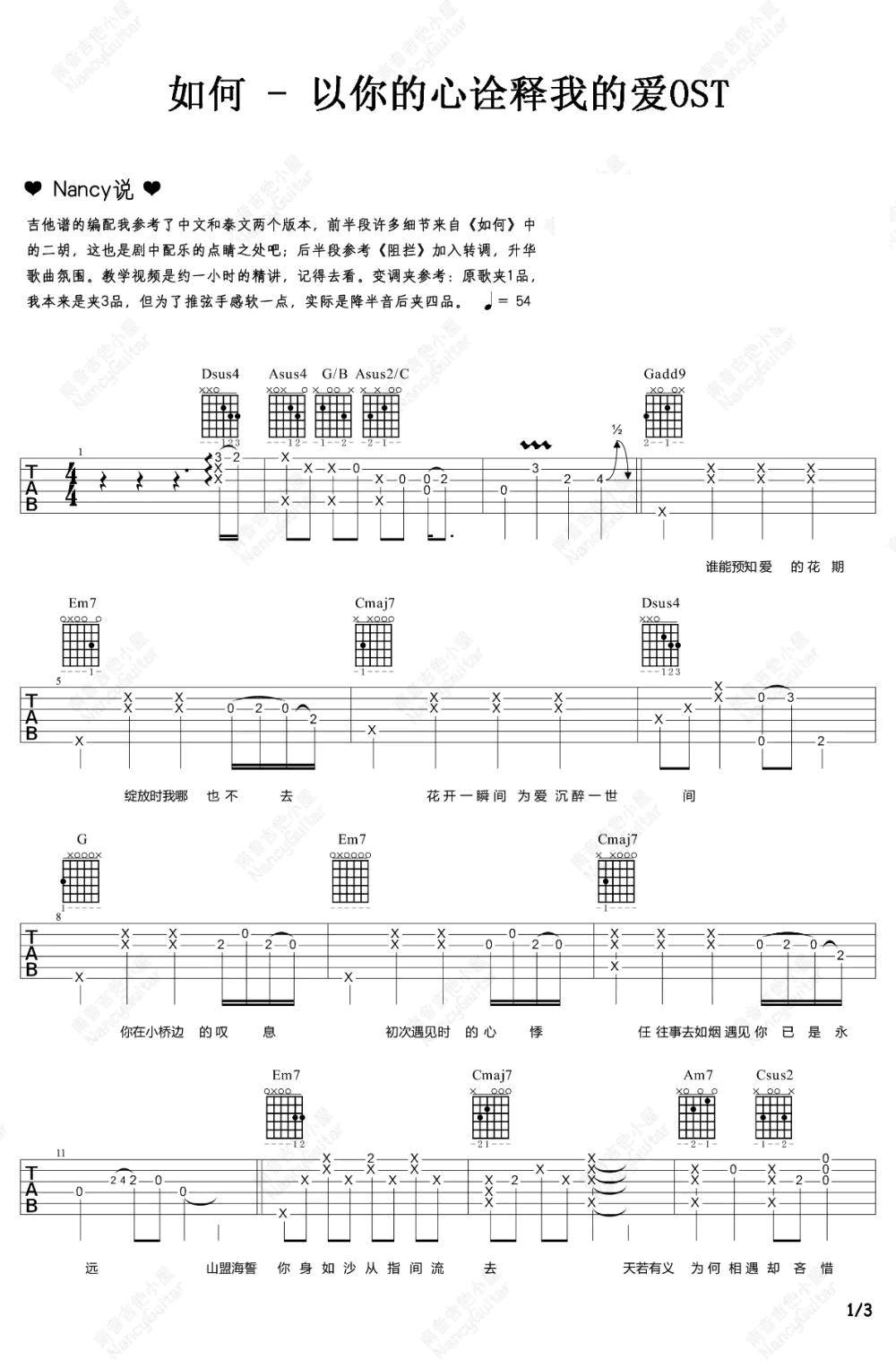 《如何吉他谱》_<以你的心诠释我的爱>主题曲_吉他图片谱3张 图1