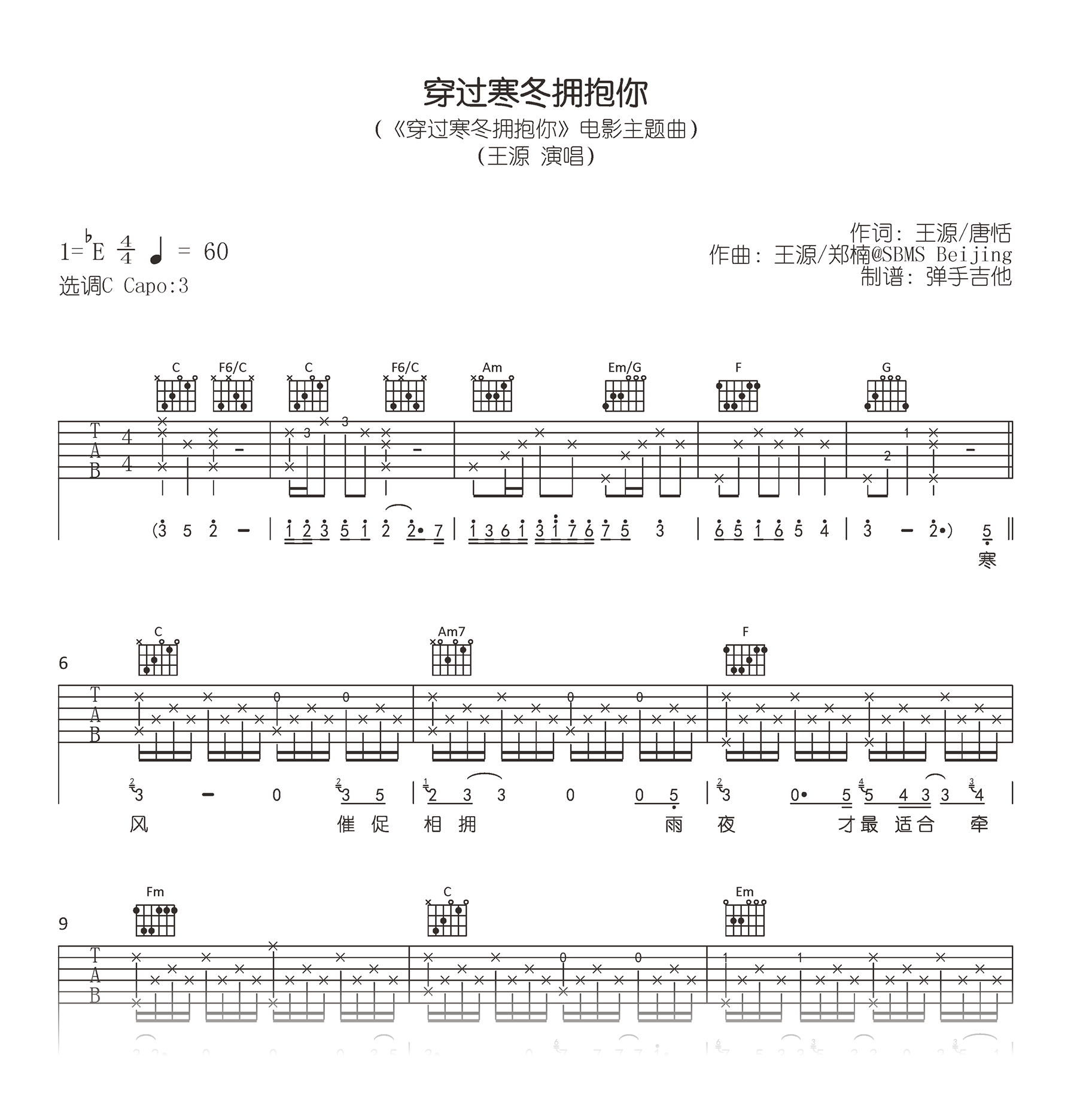 王源友谊地久天长吉他谱-地久天长推广曲六线谱原版-G调-吉他BBS