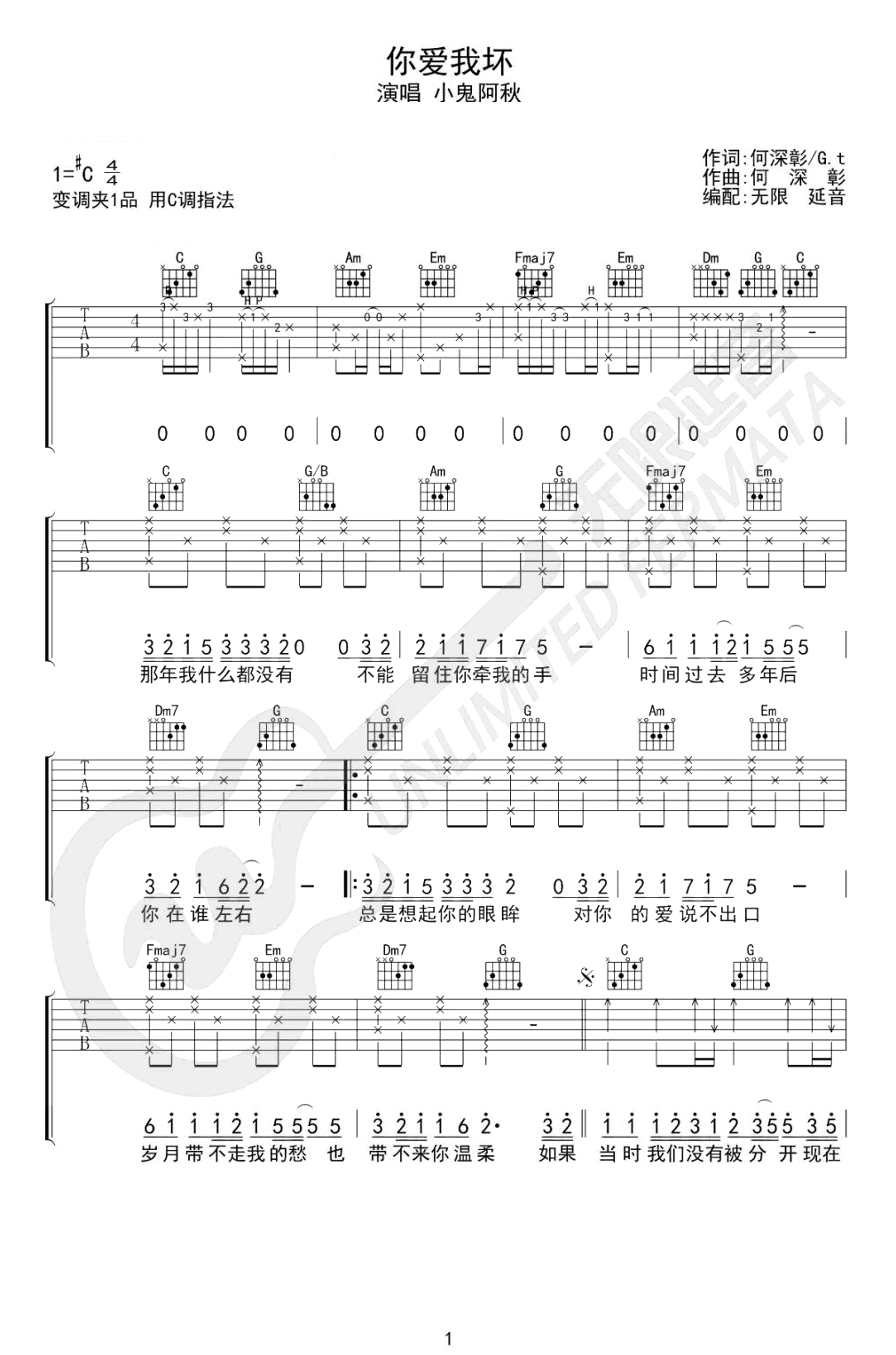 《你爱我坏吉他谱》_C调_C调_吉他图片谱2张 图1