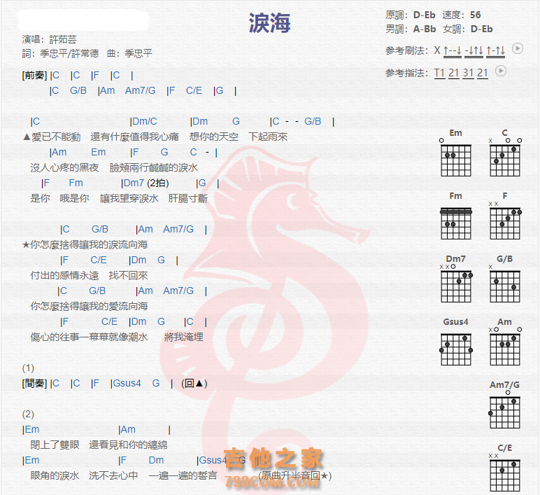 《泪海吉他谱》_许茹芸_吉他图片谱2张 图1