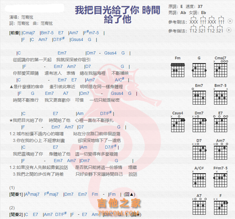 《我把目光给了你吉他谱》_范宥弦_吉他图片谱2张 图1