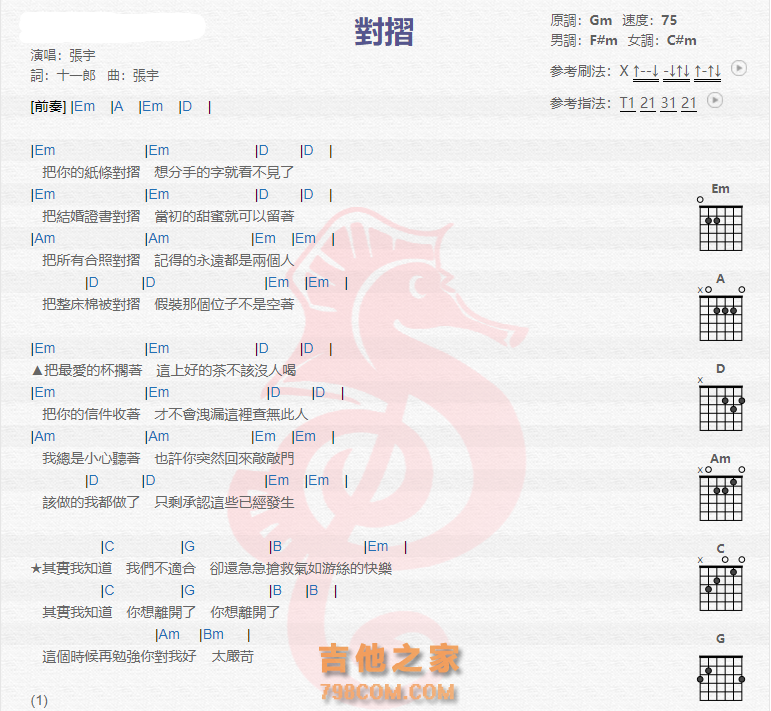 《对折吉他谱》_张宇_吉他图片谱2张 图1