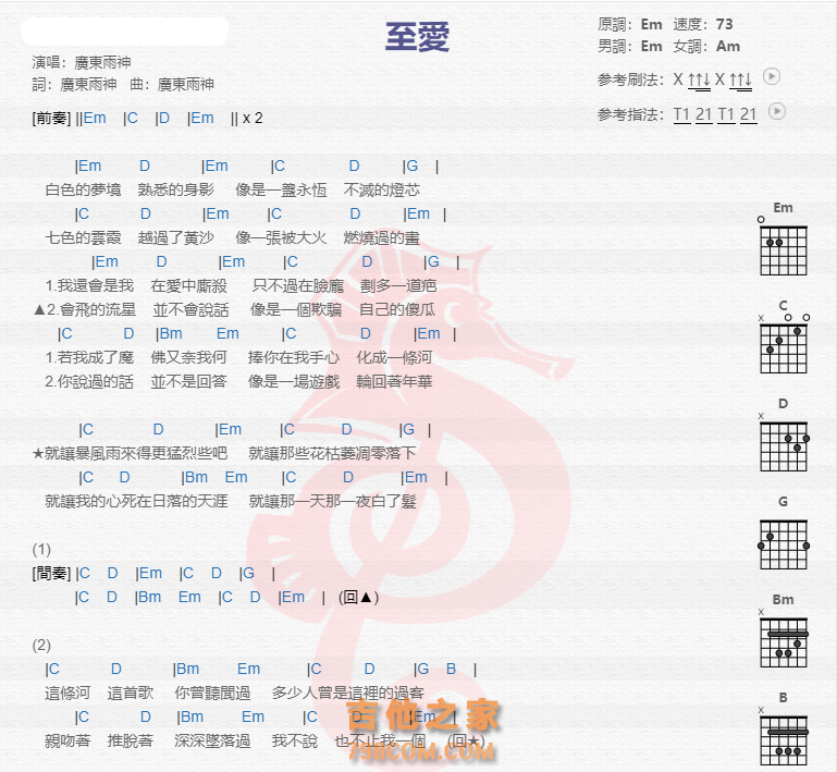 《至爱吉他谱》_广东雨神_吉他图片谱2张 图1