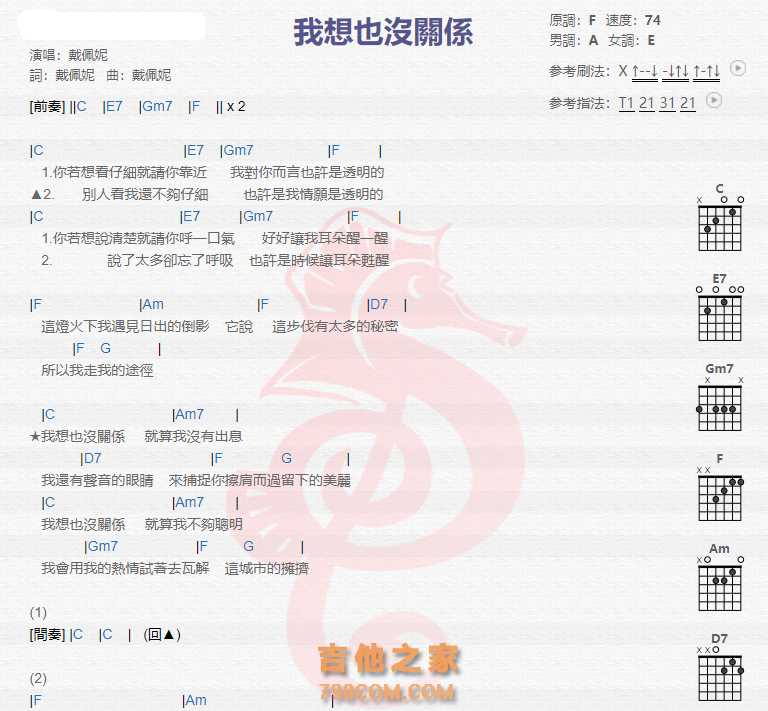 《我想也没关系吉他谱》_戴佩妮_吉他图片谱2张 图1