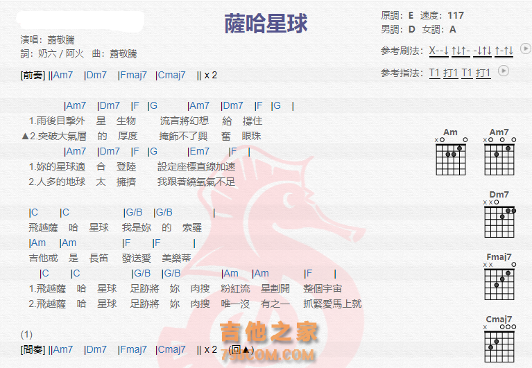 《萨哈星球吉他谱》_萧敬腾_吉他图片谱2张 图1