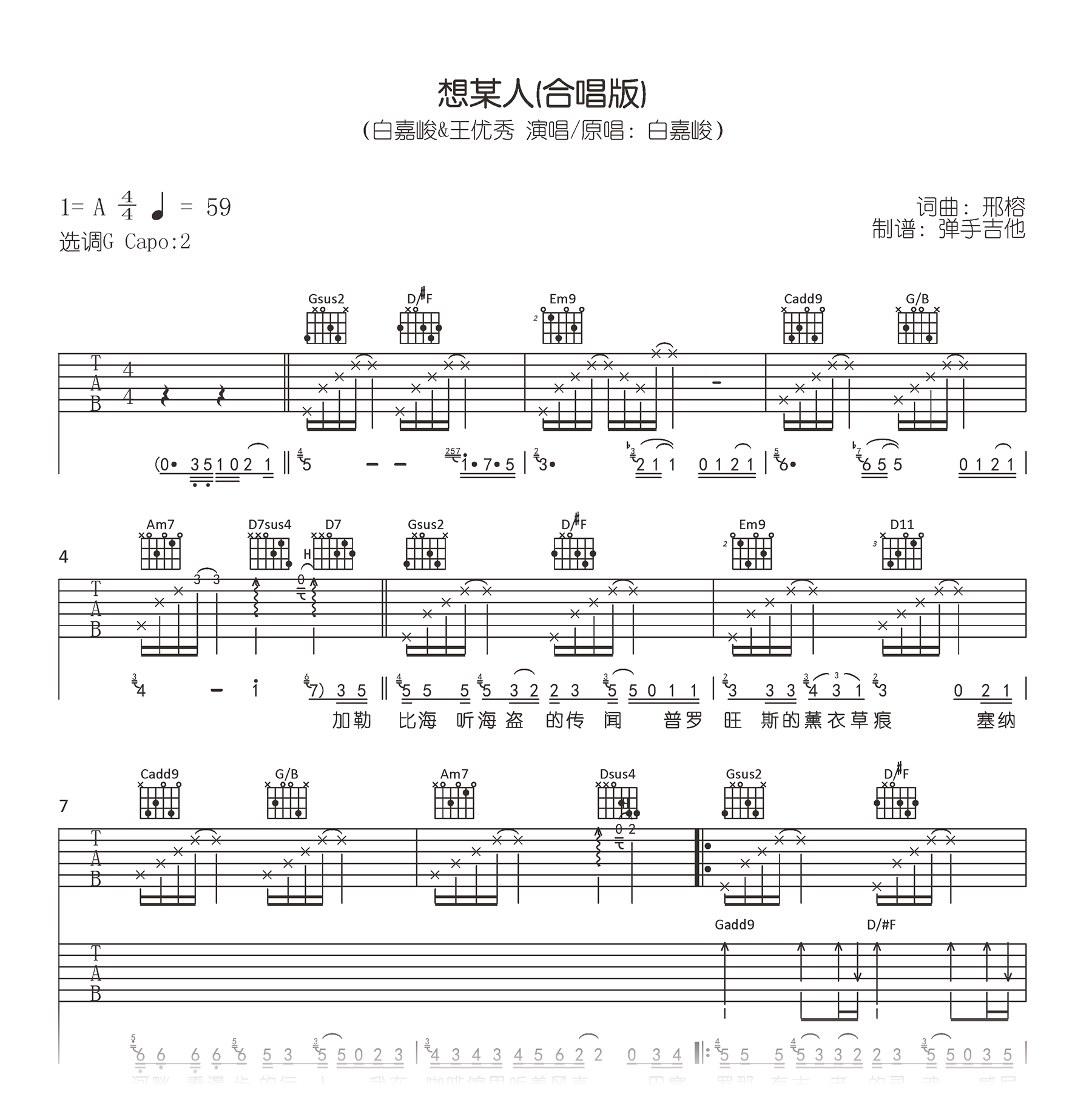 《想某人吉他谱》_G调合唱版_G调_吉他图片谱1张 图1