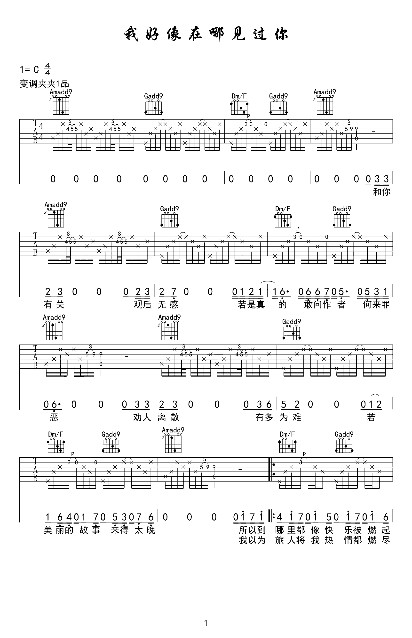 《我好像在哪见过你吉他谱》_C调_C调_吉他图片谱3张 图1