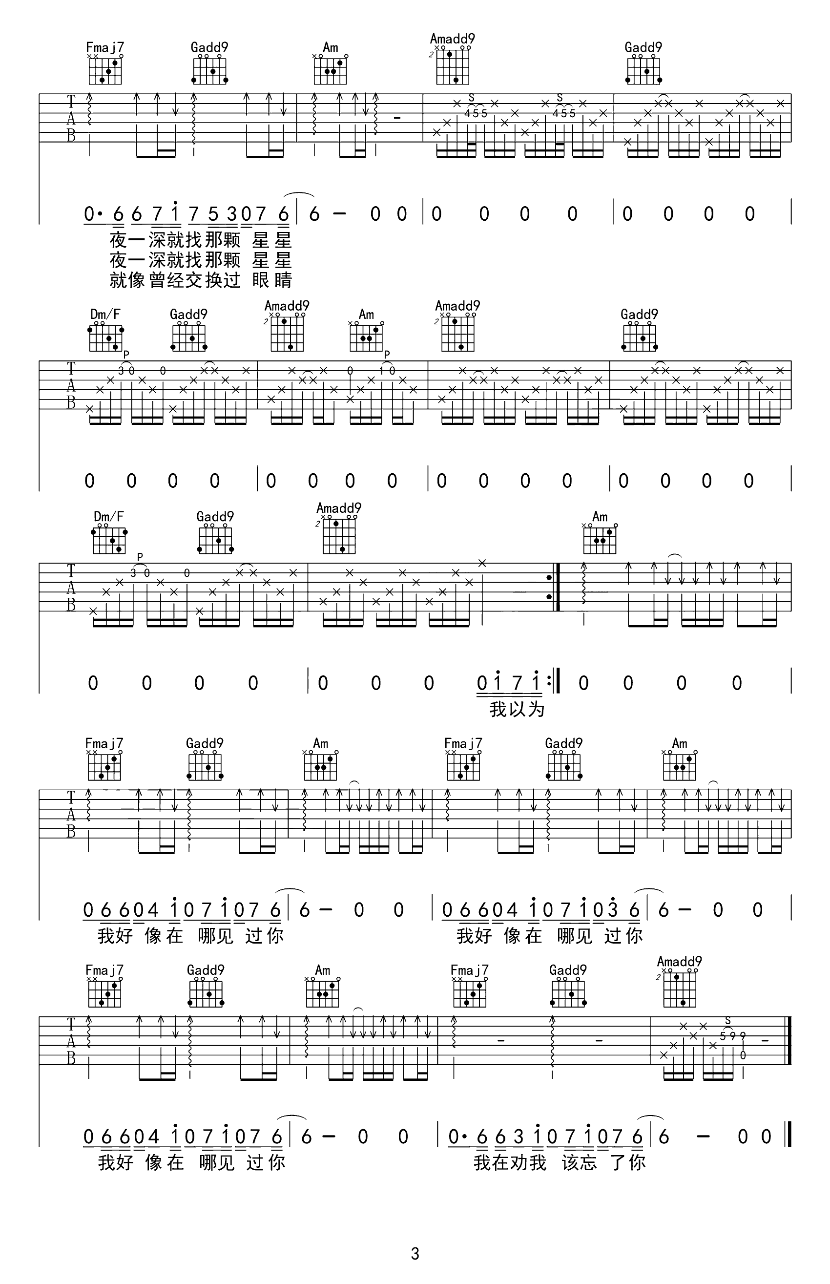 《我好像在哪见过你吉他谱》_C调_C调_吉他图片谱3张 图3