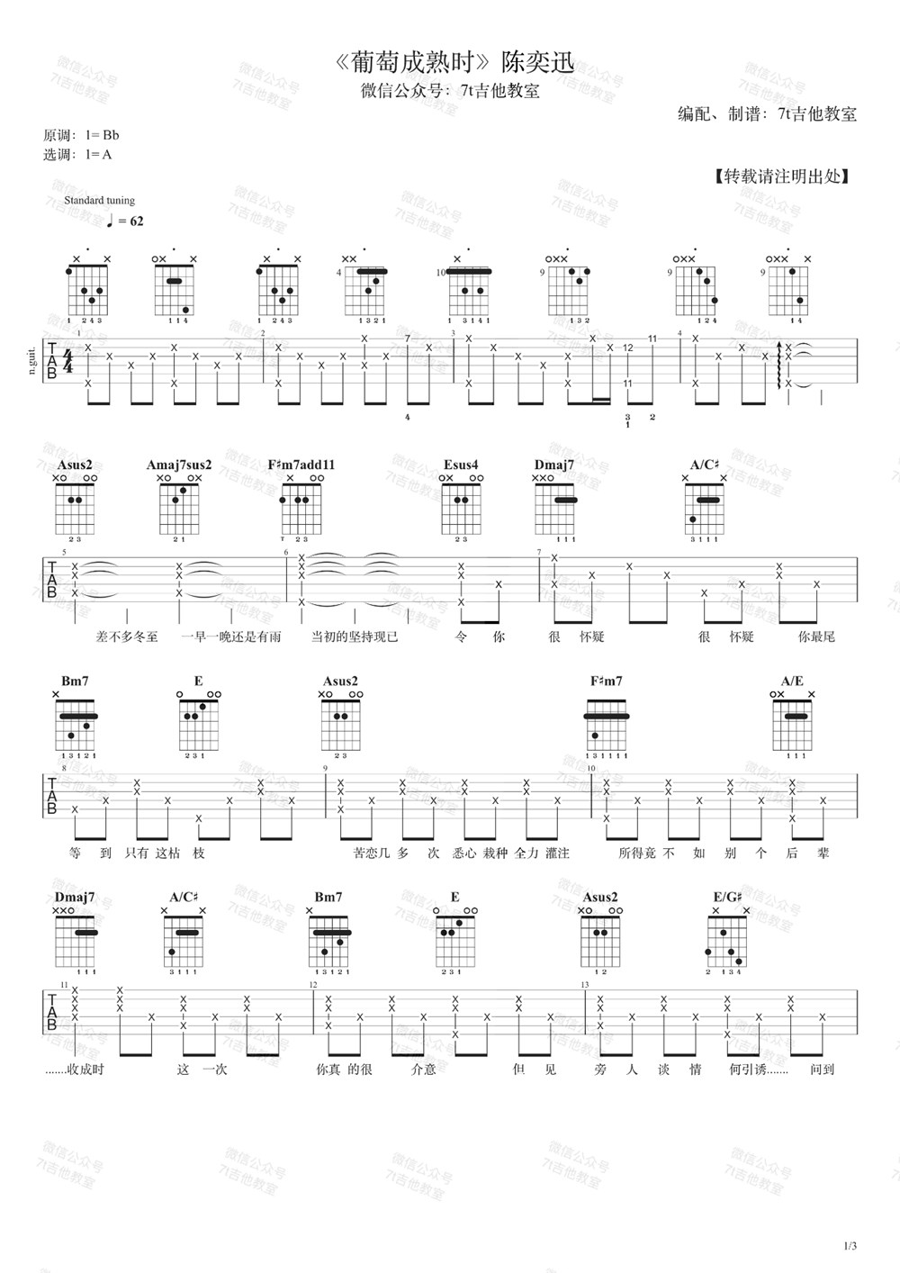《葡萄成熟时吉他谱》_陈奕迅_B调_吉他图片谱3张 图1