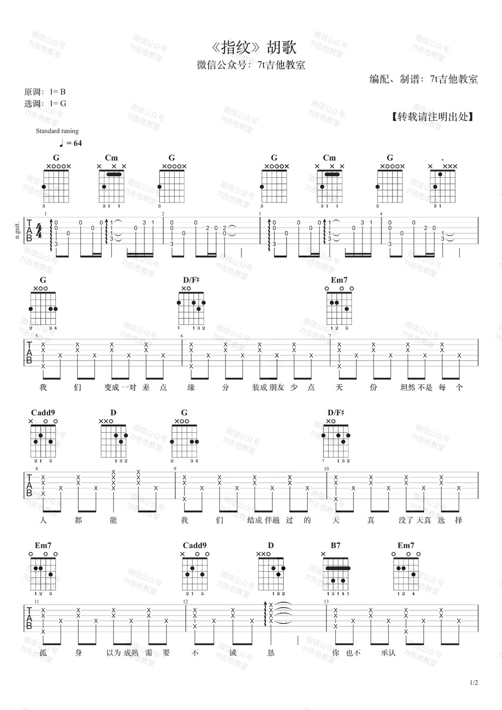 指紋吉他譜胡歌吉他圖片譜2張