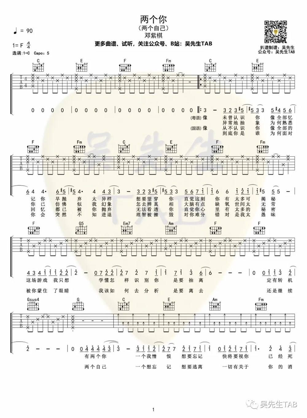 《两个你吉他谱》_邓紫棋_F调_吉他图片谱2张 图1
