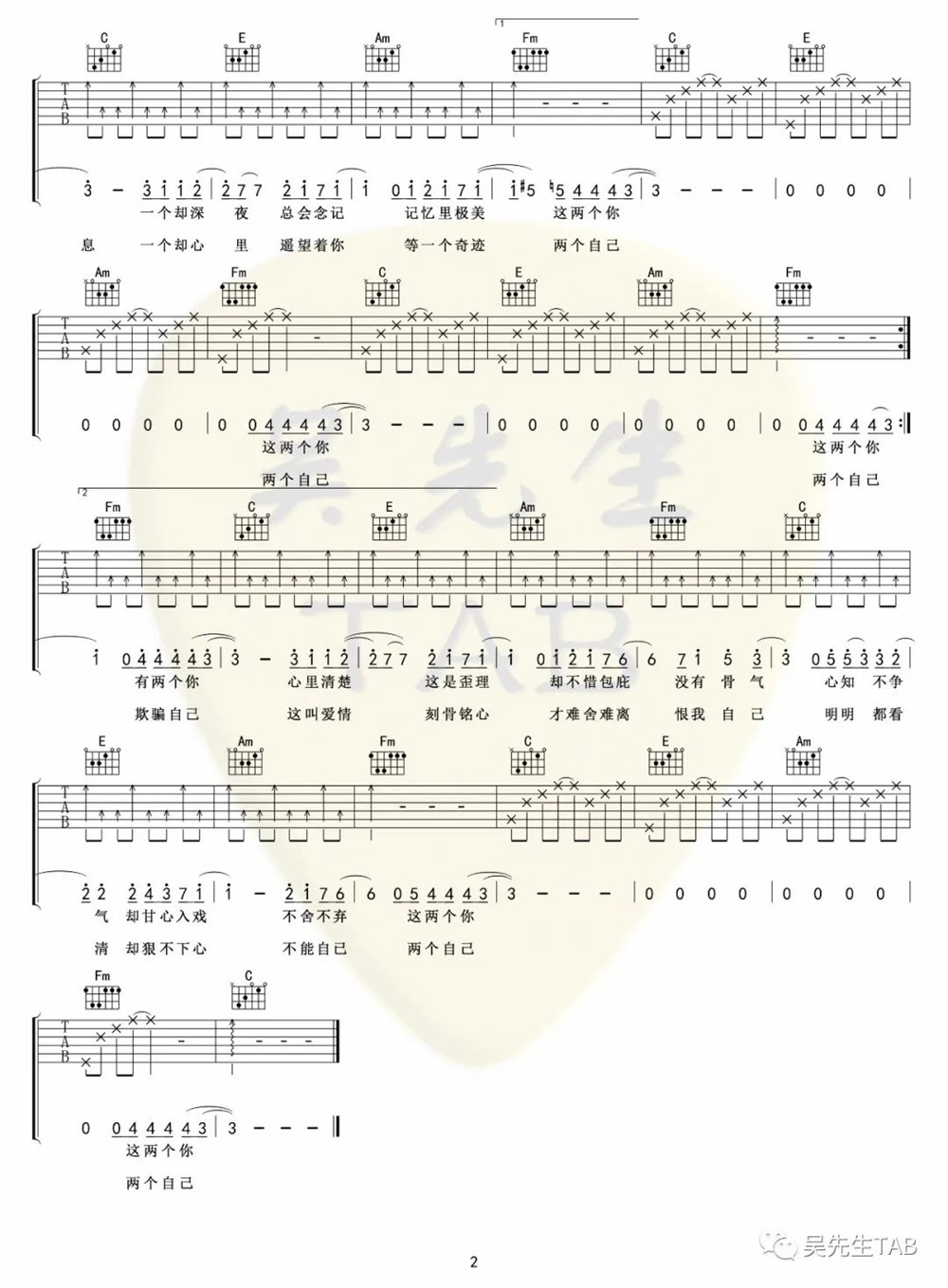 《两个你吉他谱》_邓紫棋_F调_吉他图片谱2张 图2