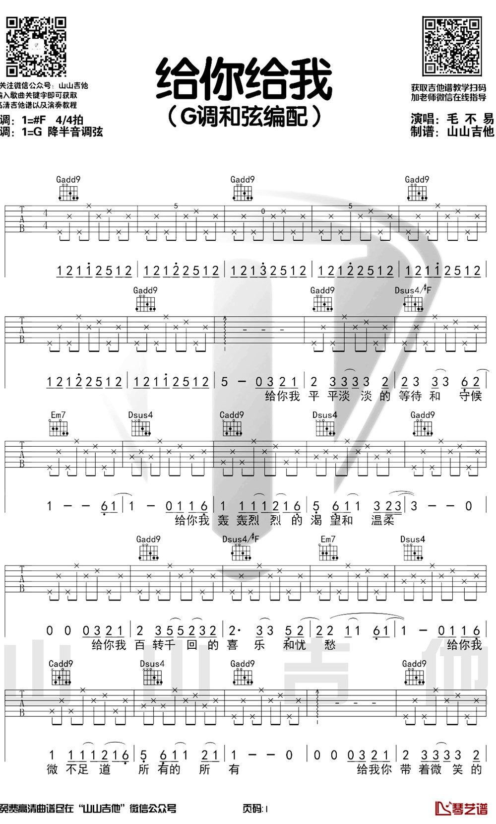 《给你给我吉他谱》_毛不易_G调_吉他图片谱3张 图1