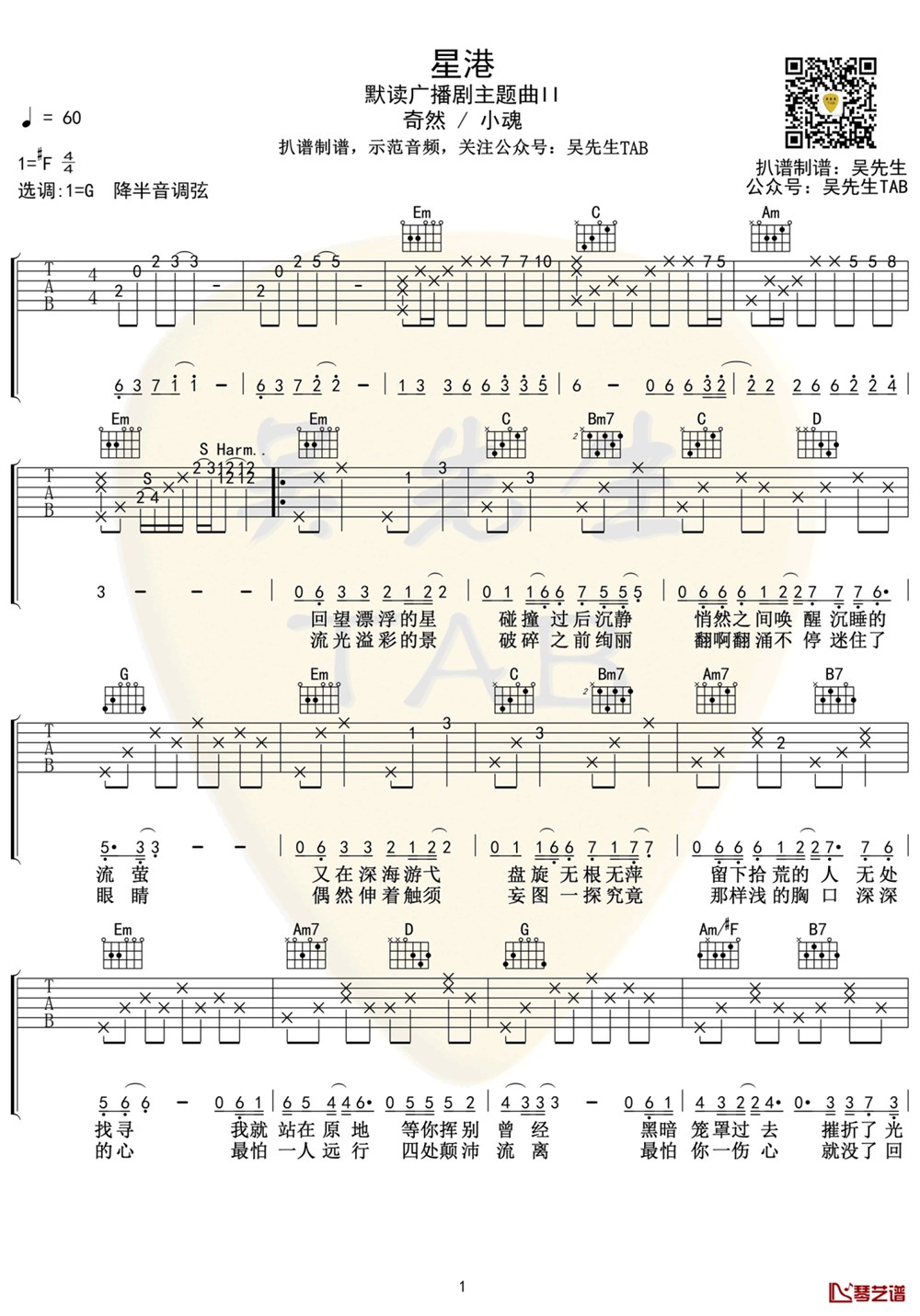 《星港吉他谱》_奇然,小魂_F调_吉他图片谱3张 图1