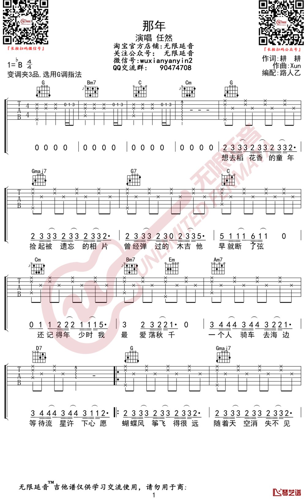 《那年吉他谱》_任然_B调_吉他图片谱3张 图1