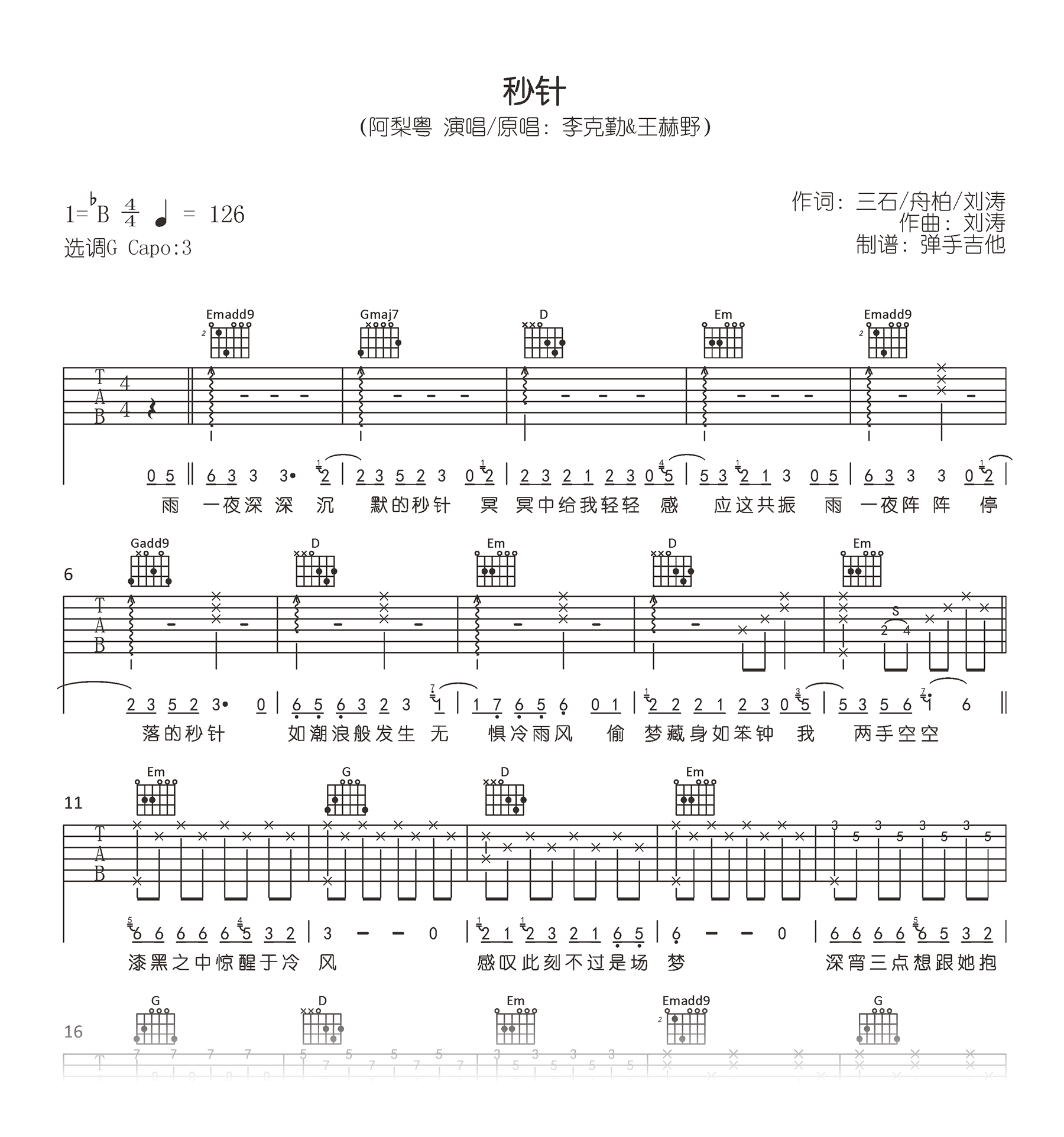 《秒针吉他谱》_阿梨粤<秒针>吉他弹唱谱_B调_吉他图片谱1张 图1