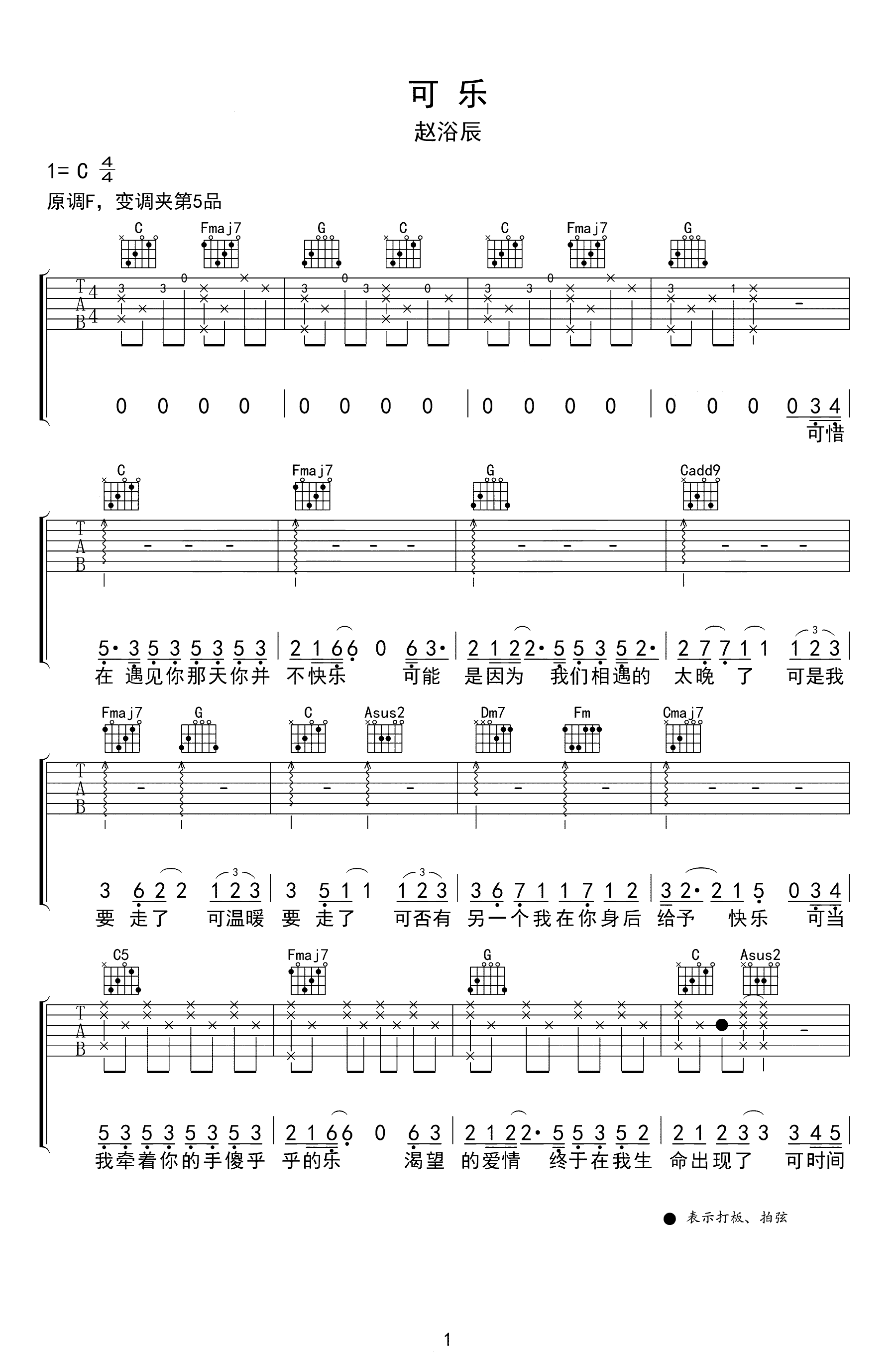 《可乐吉他谱》_赵紫骅/赵浴辰_吉他图片谱4张 图1