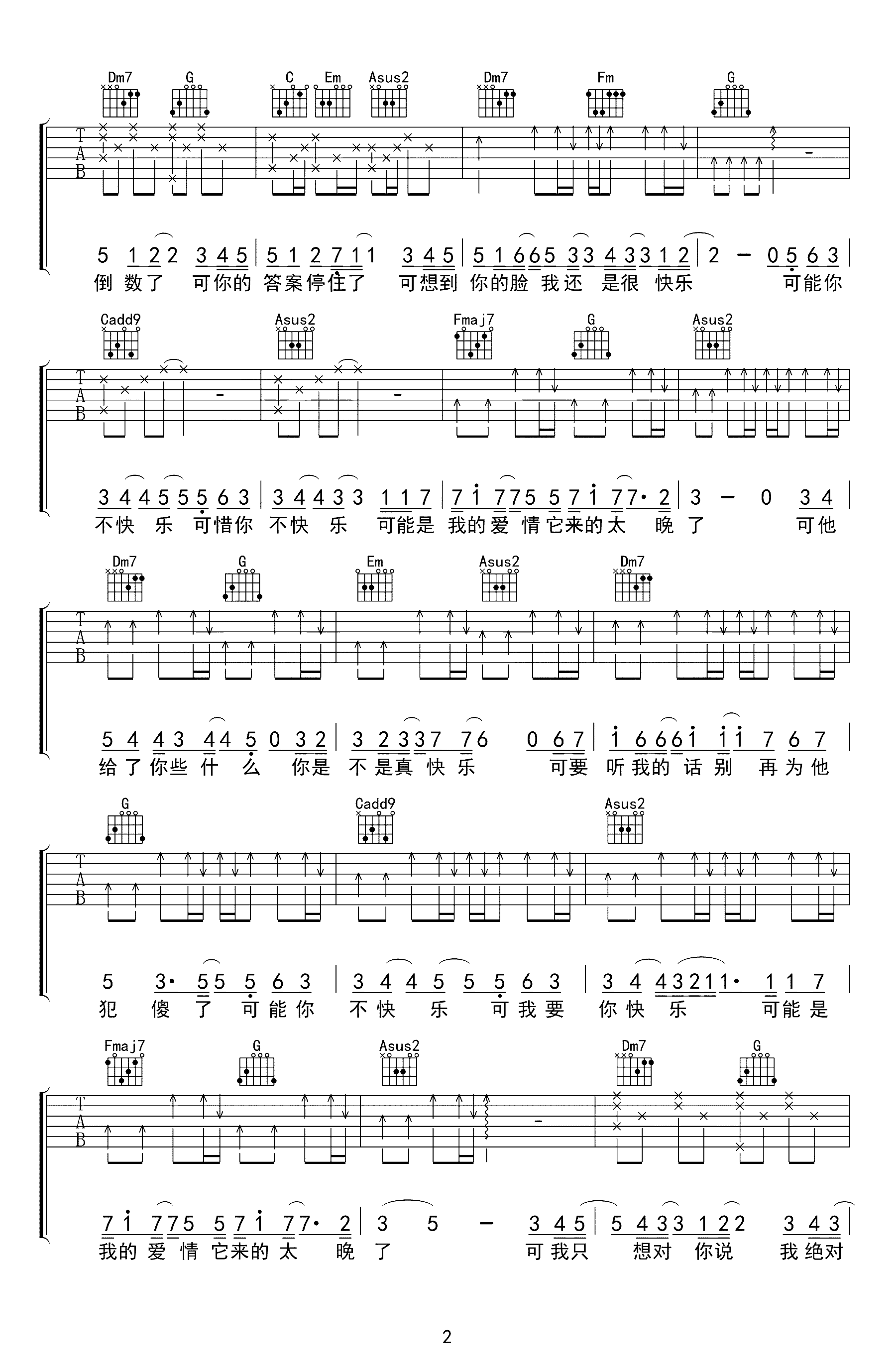 《可乐吉他谱》_赵紫骅/赵浴辰_吉他图片谱4张 图2