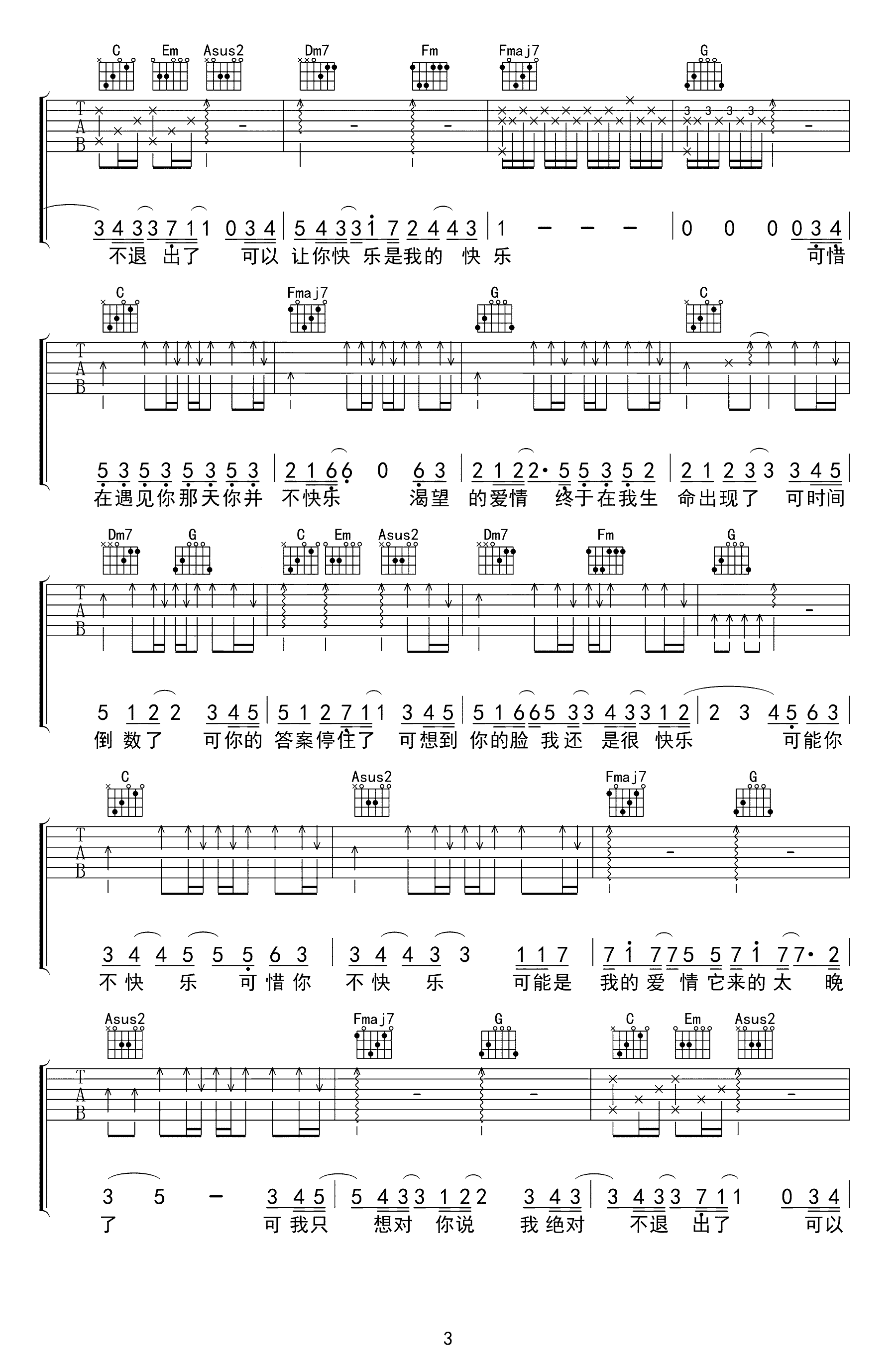 《可乐吉他谱》_赵紫骅/赵浴辰_吉他图片谱4张 图3