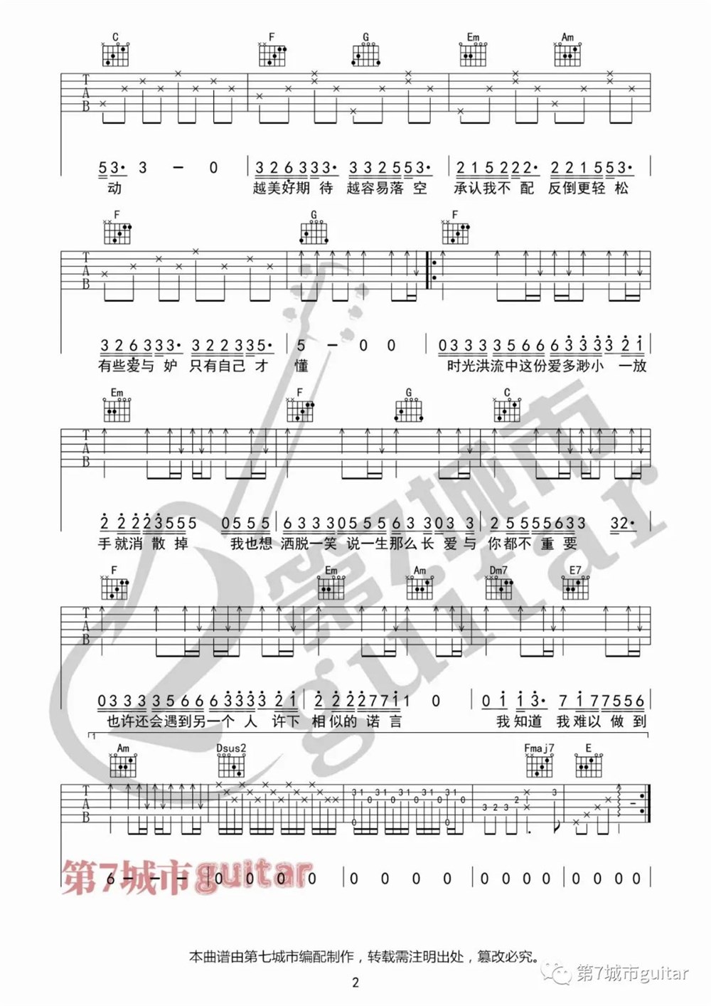 《时光洪流吉他谱》_程响_吉他图片谱3张 图2