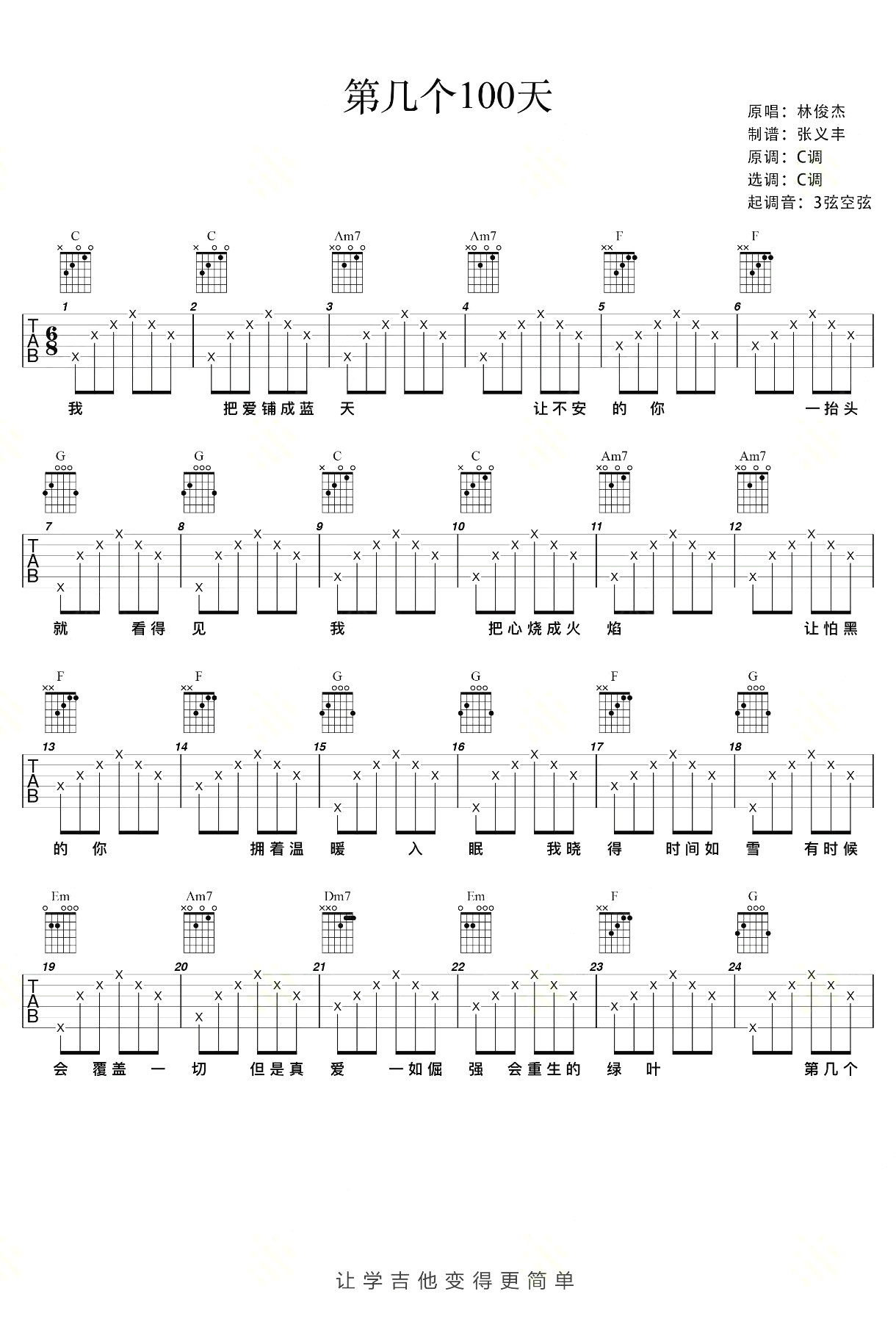 《第几个100天吉他谱》_林俊杰_吉他图片谱2张 图1