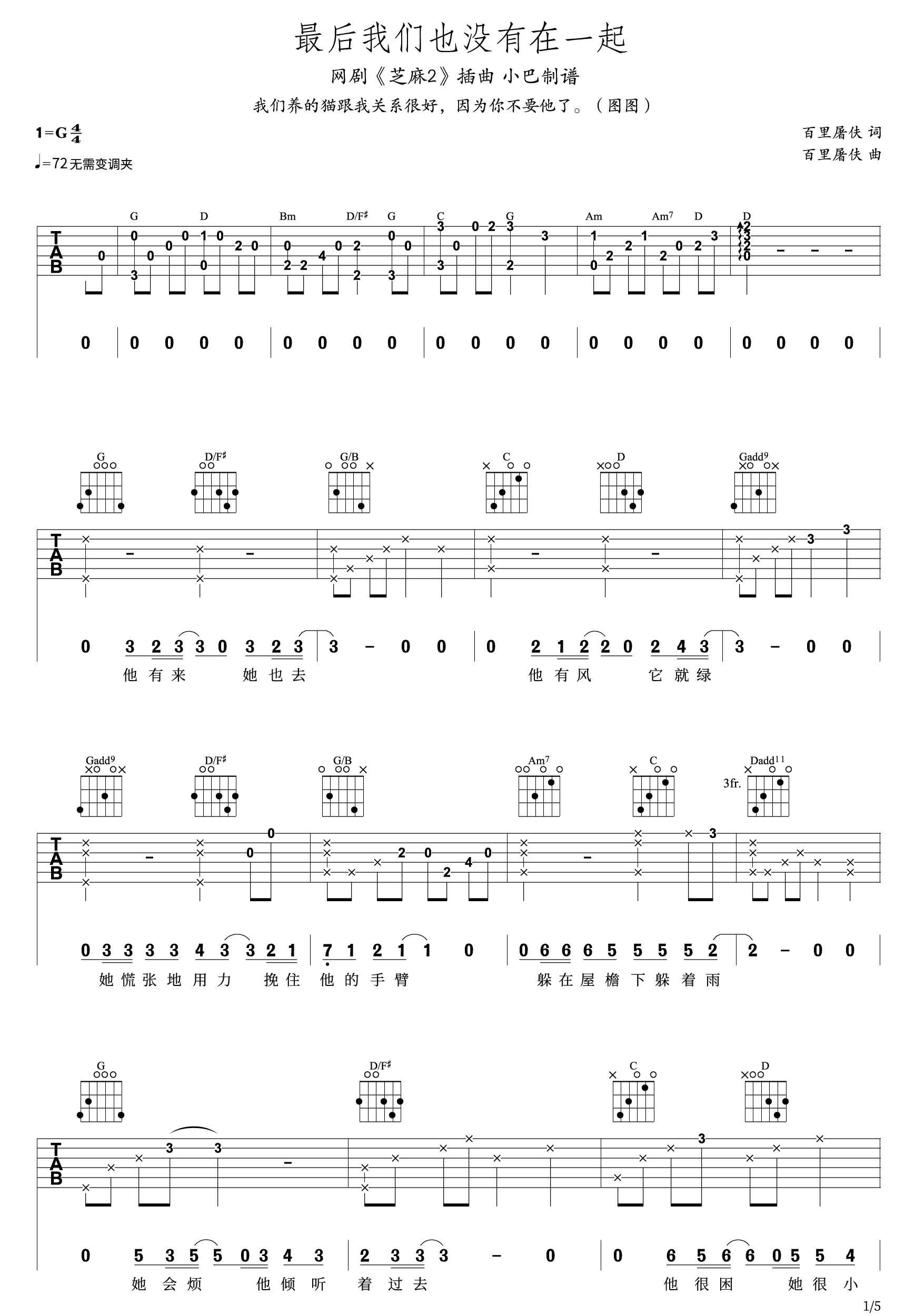 《最后我们也没有在一起吉他谱》_百里屠伕_吉他图片谱3张 图1