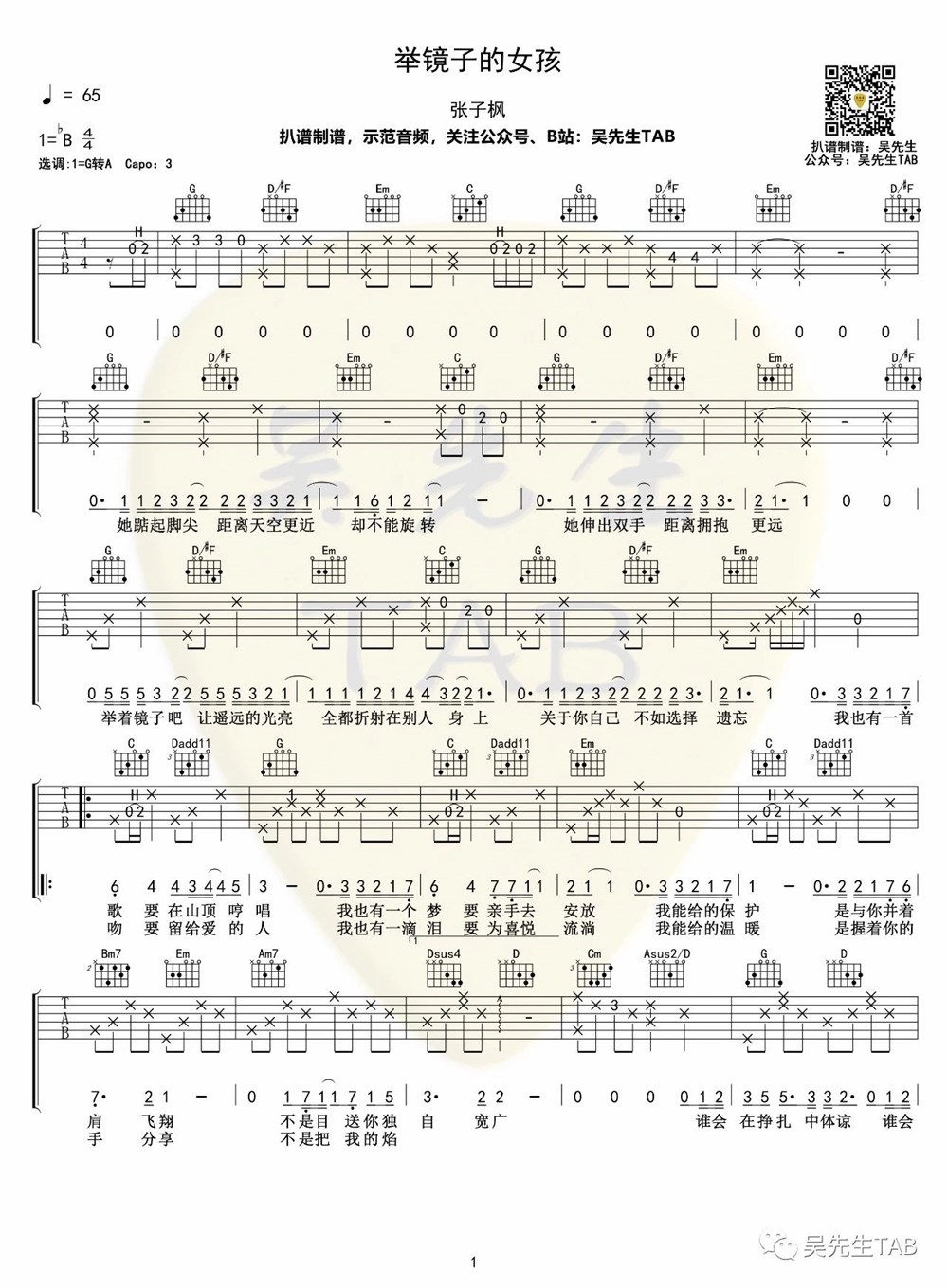 《举镜子的女孩吉他谱》_张子枫_B调_吉他图片谱3张 图1