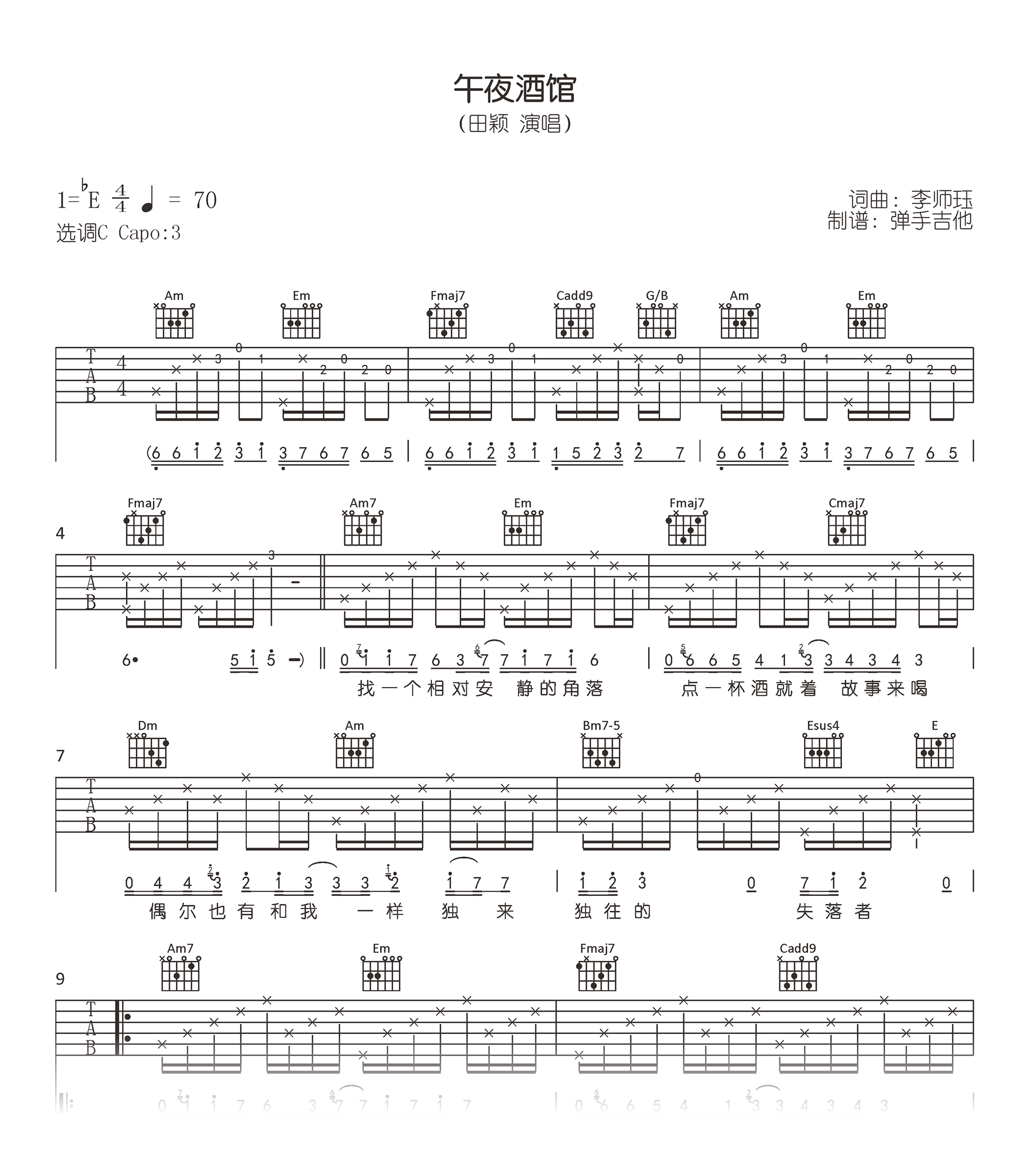 《午夜酒馆吉他谱》_C调_C调_吉他图片谱1张 图1