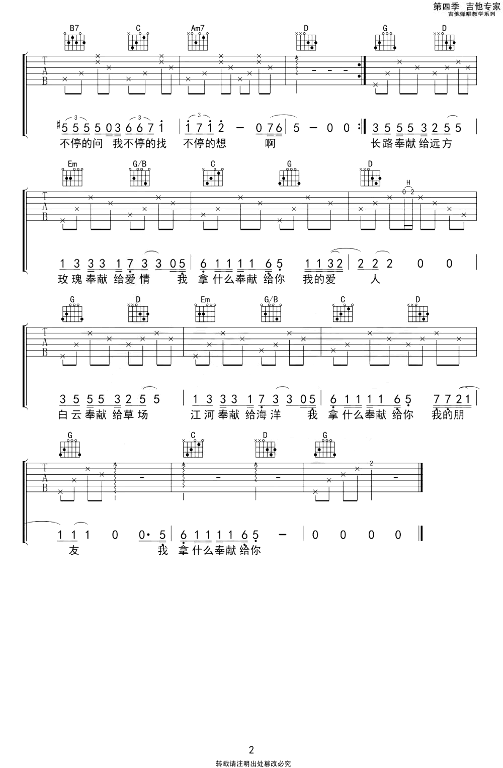 《奉献吉他谱》_韩寒/苏芮_G调_吉他图片谱2张 图2