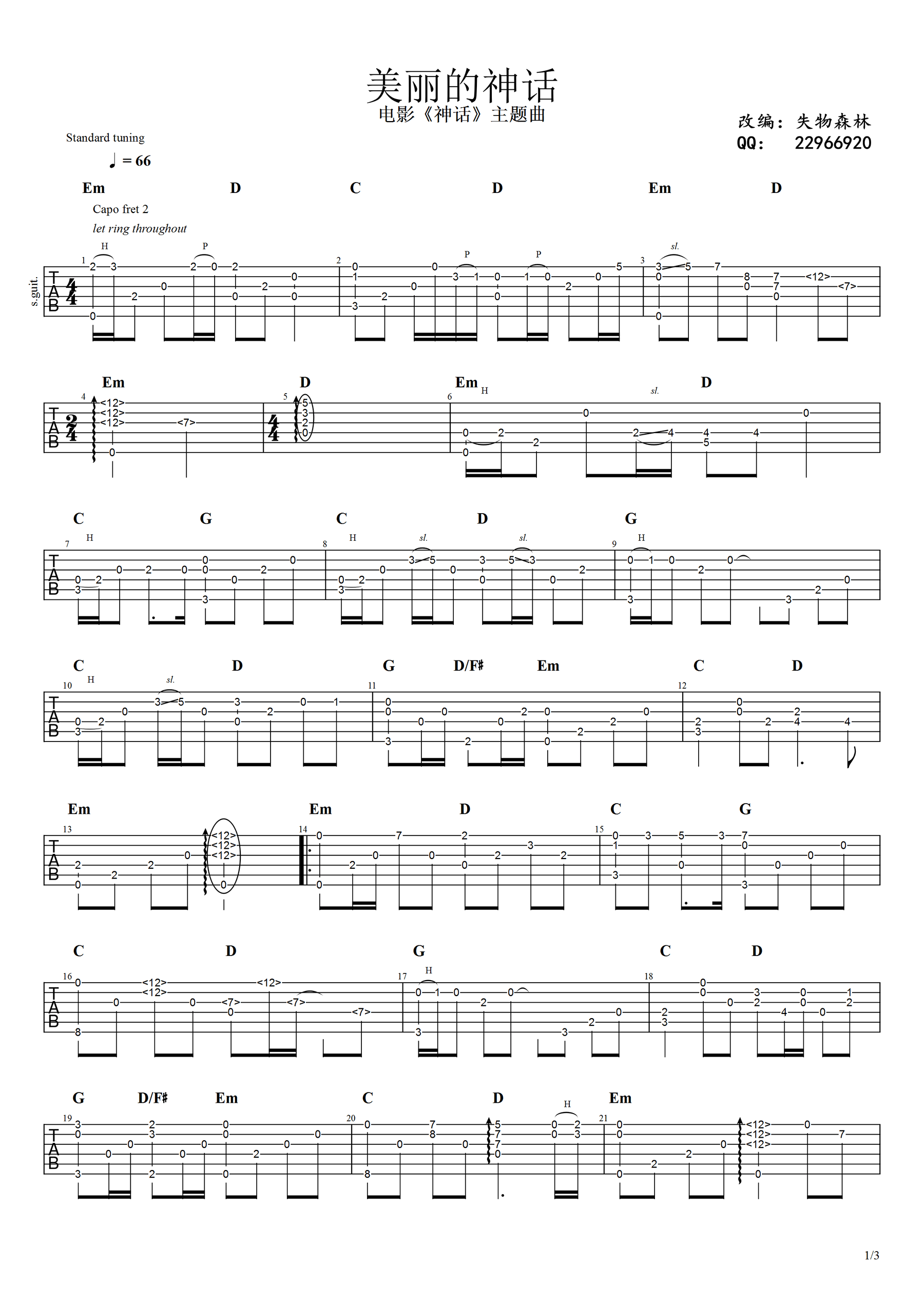 《美丽的神话指弹谱吉他谱》_<神话>主题曲_吉他图片谱3张 图1