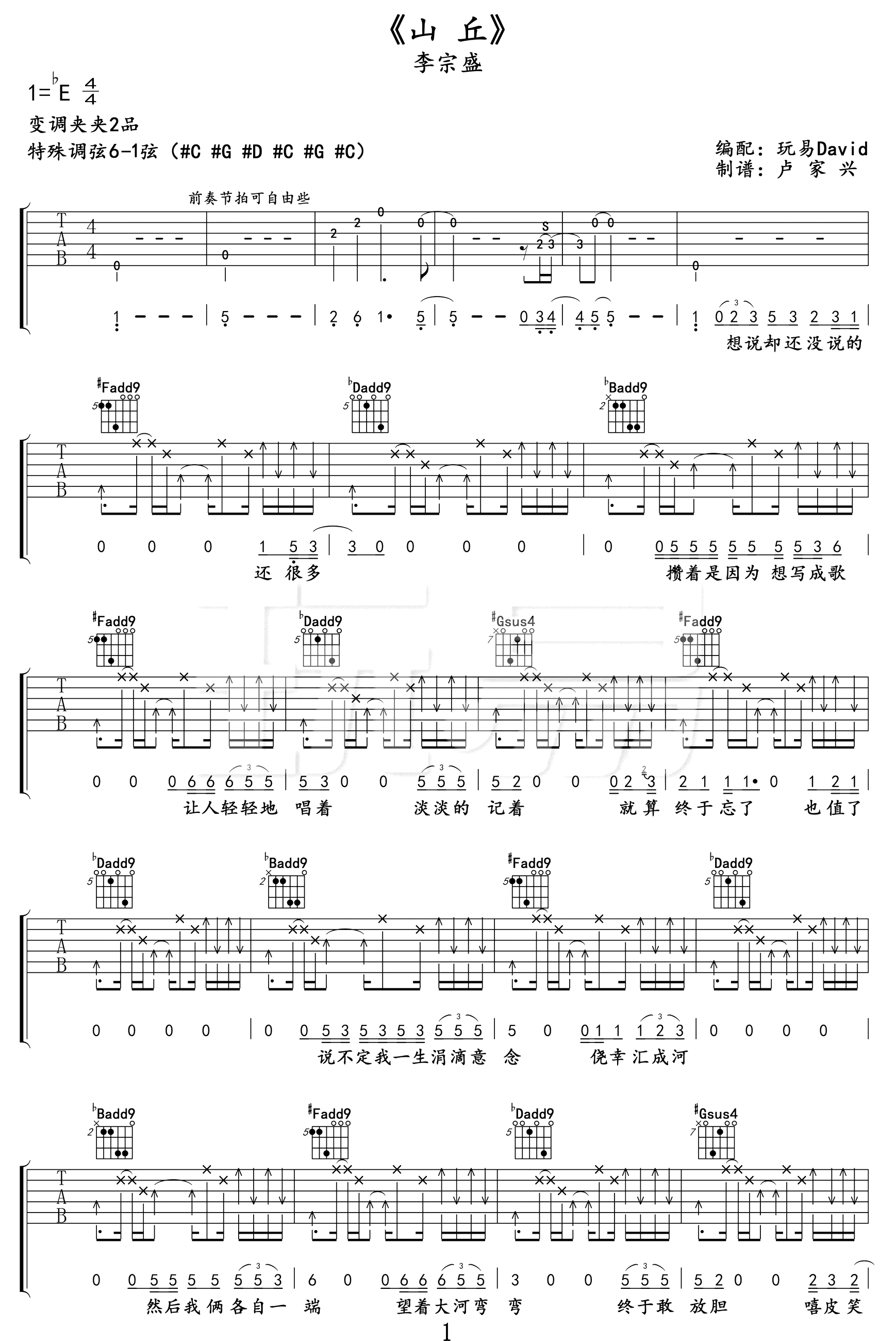 《山丘吉他谱》