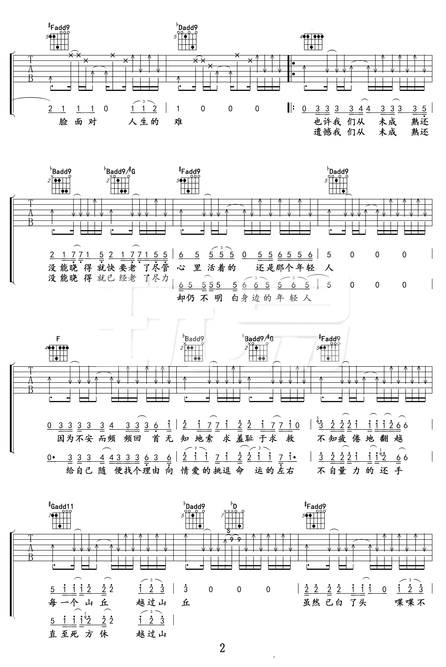 《山丘吉他谱》