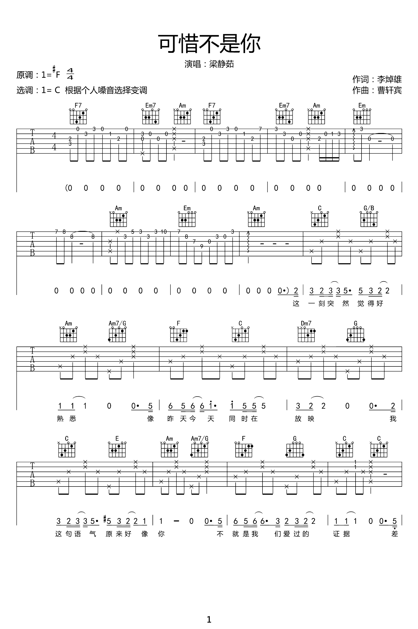 《可惜不是你吉他谱》_C调_C调_吉他图片谱3张 图1
