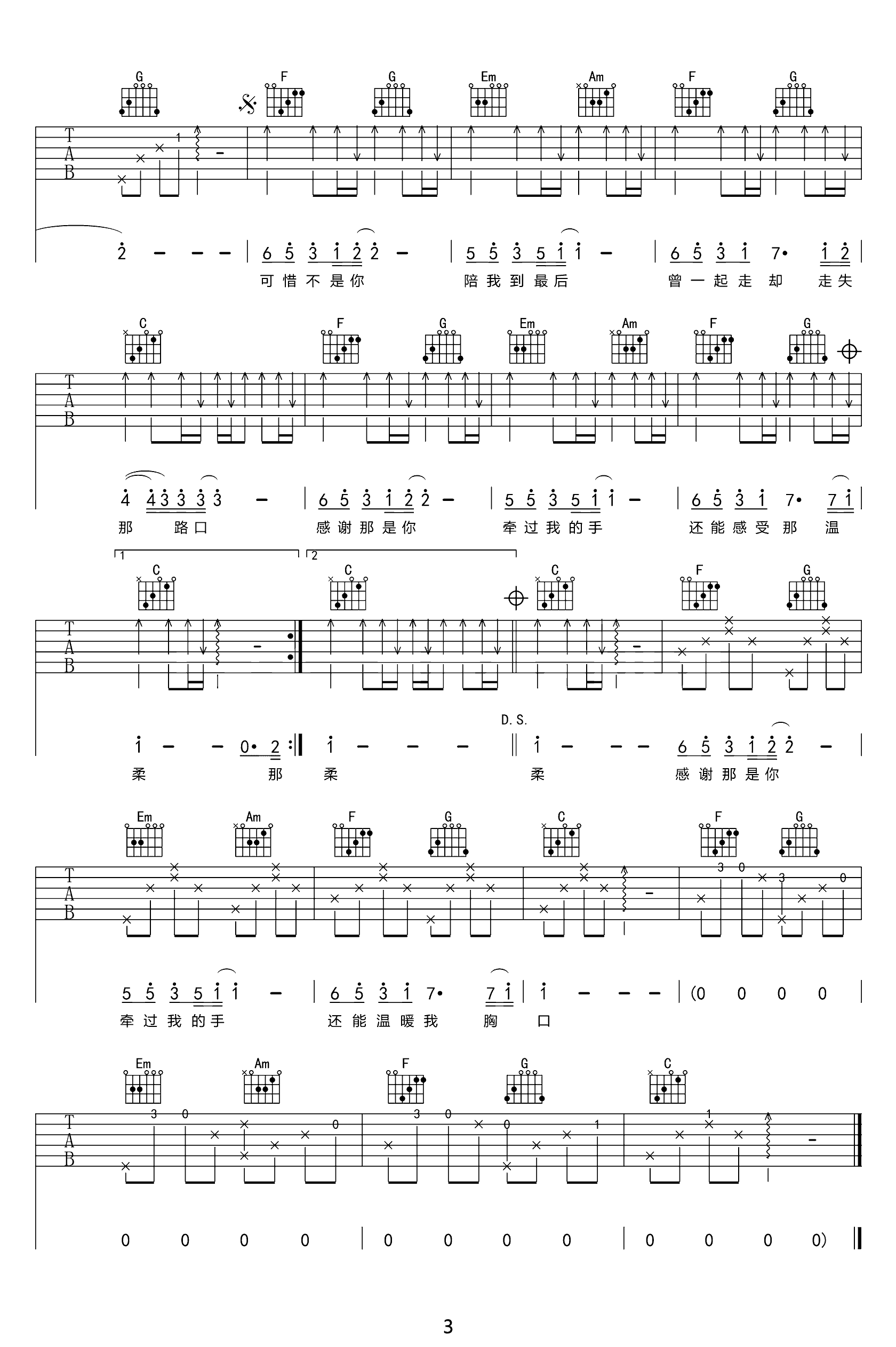 《可惜不是你吉他谱》_C调_C调_吉他图片谱3张 图3