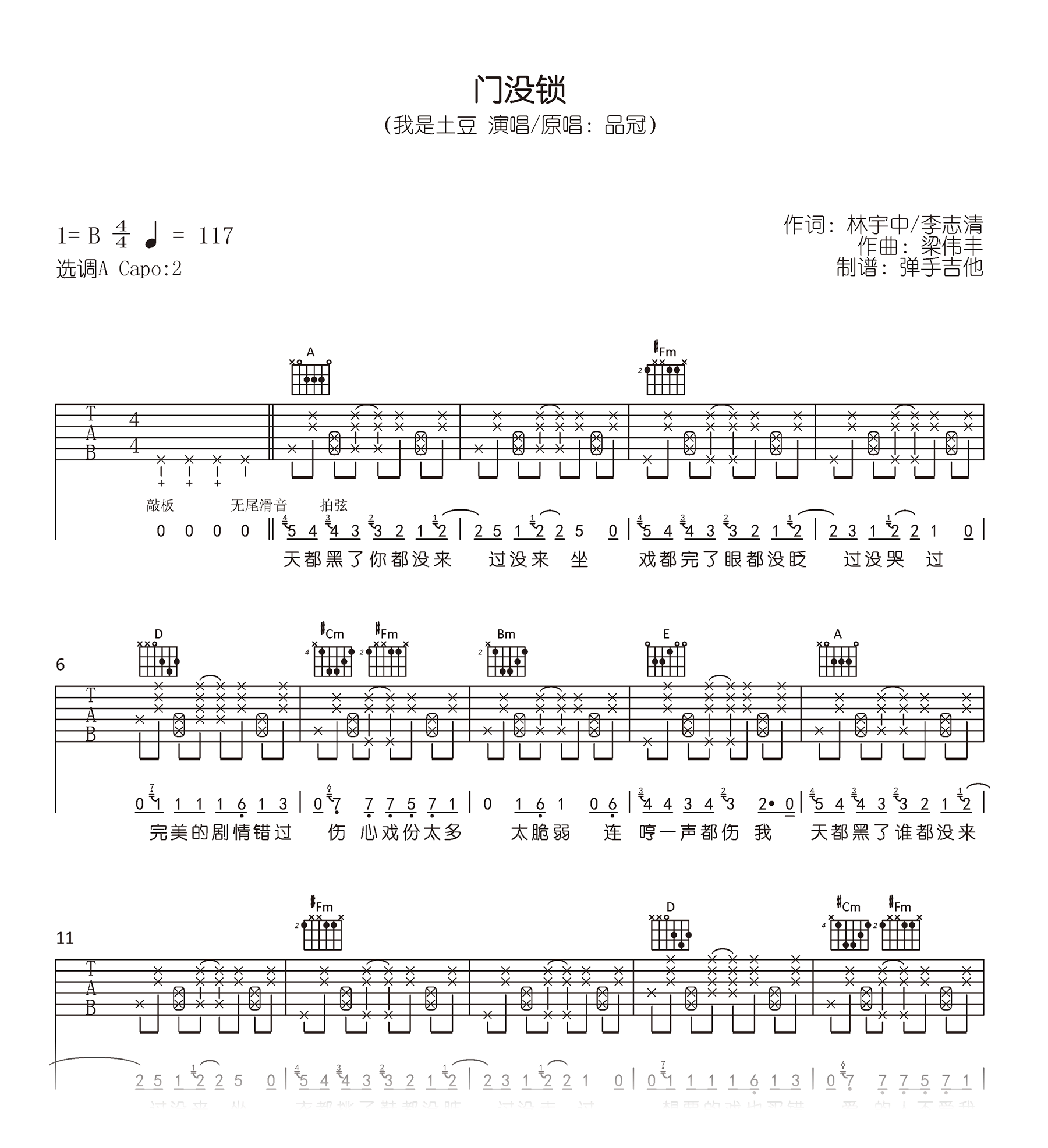 门没锁钢琴数字谱图片