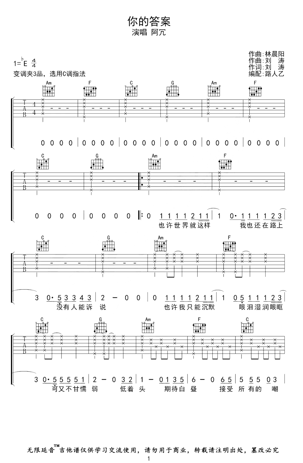 《你的答案吉他谱》_C调指法_C调_吉他图片谱3张 图1
