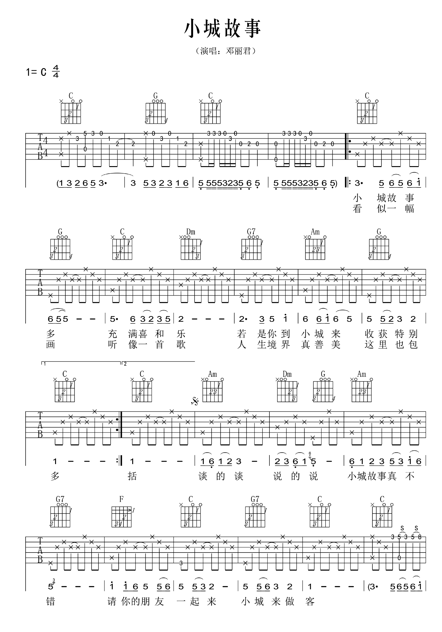 小城故事吉他独奏谱图片