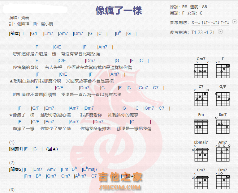 《像疯了一样吉他谱》_齐秦_吉他图片谱2张 图1