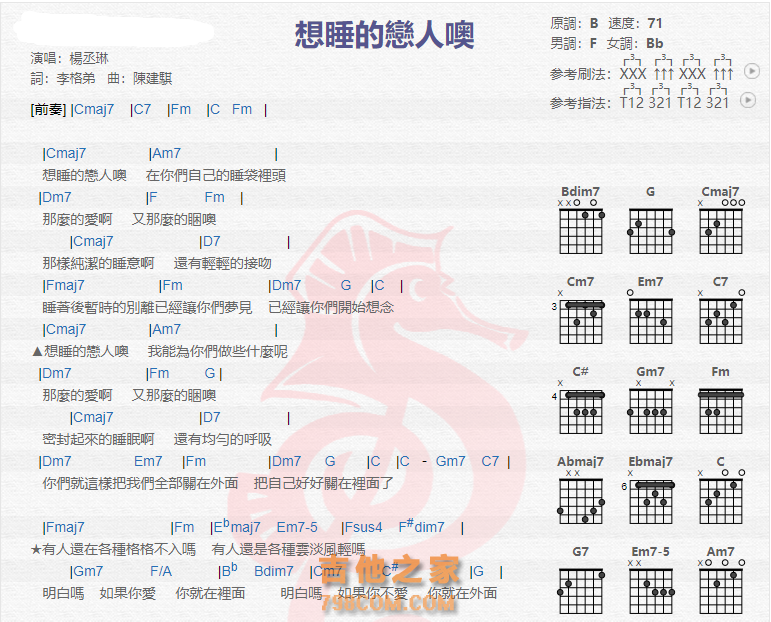 《想睡的恋人噢吉他谱》_杨丞琳_吉他图片谱2张 图1