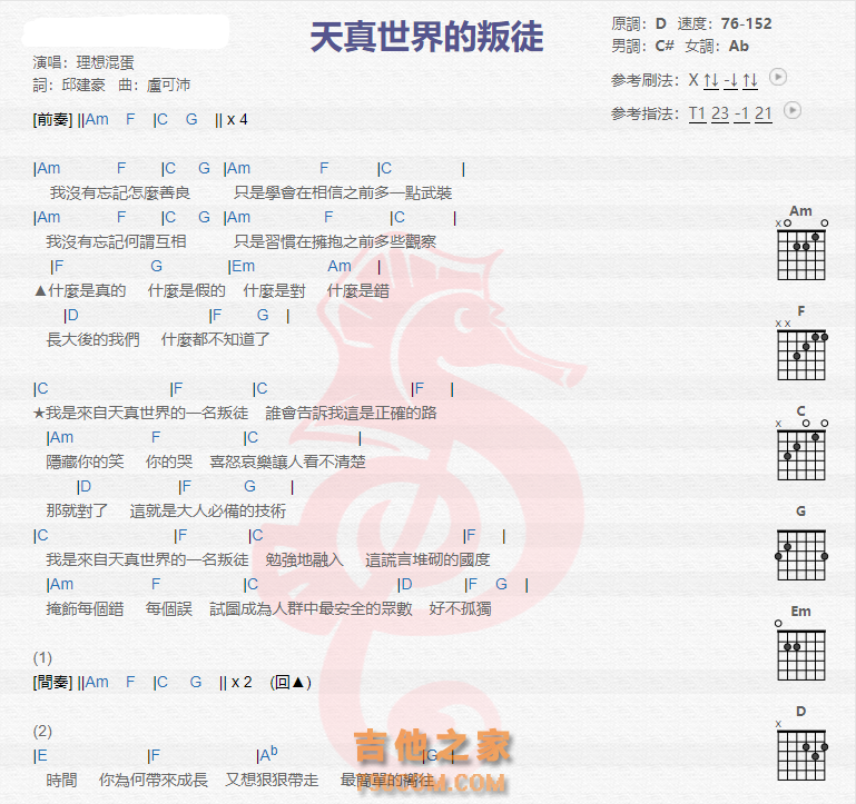 《天真世界的叛徒吉他谱》_理想混蛋_吉他图片谱2张 图1