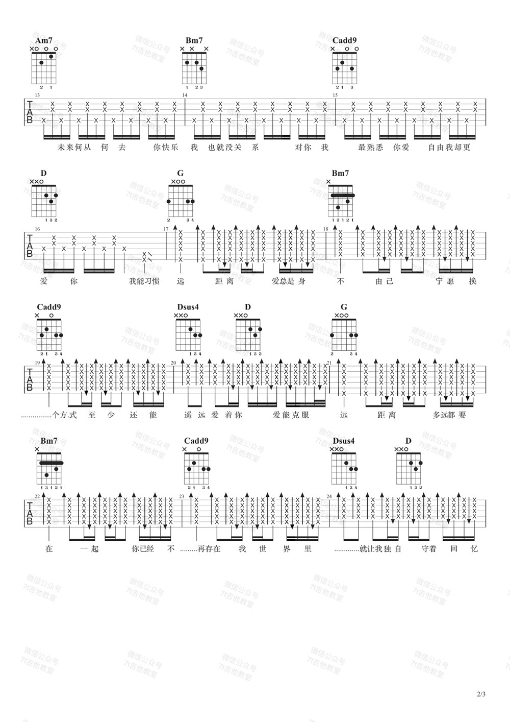 《多远都要在一起吉他谱》_邓紫棋_E调_吉他图片谱3张 图2