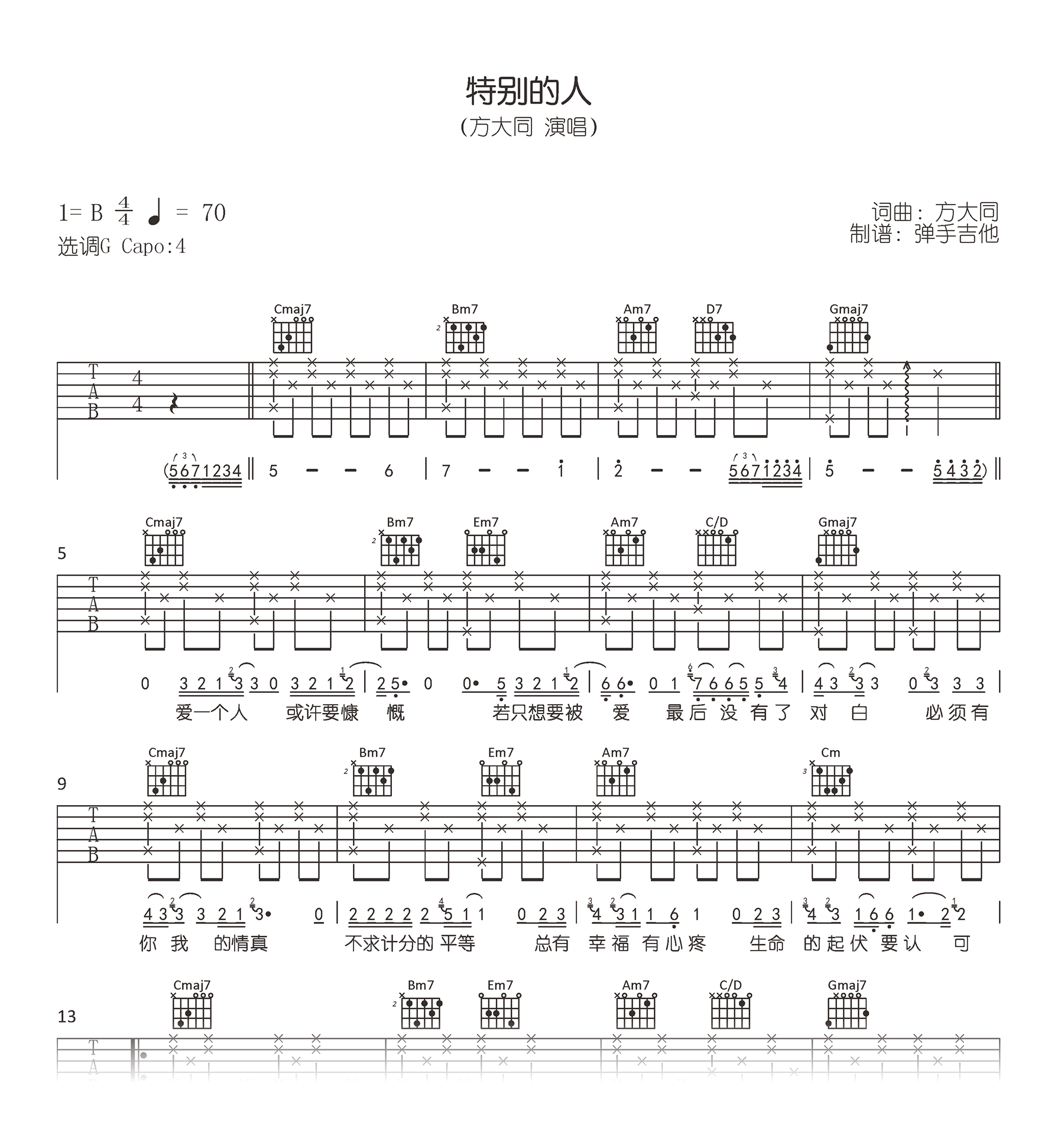 當前特別的人吉他譜共有高清圖片譜1張,採用b調指法彈奏 ;歌詞