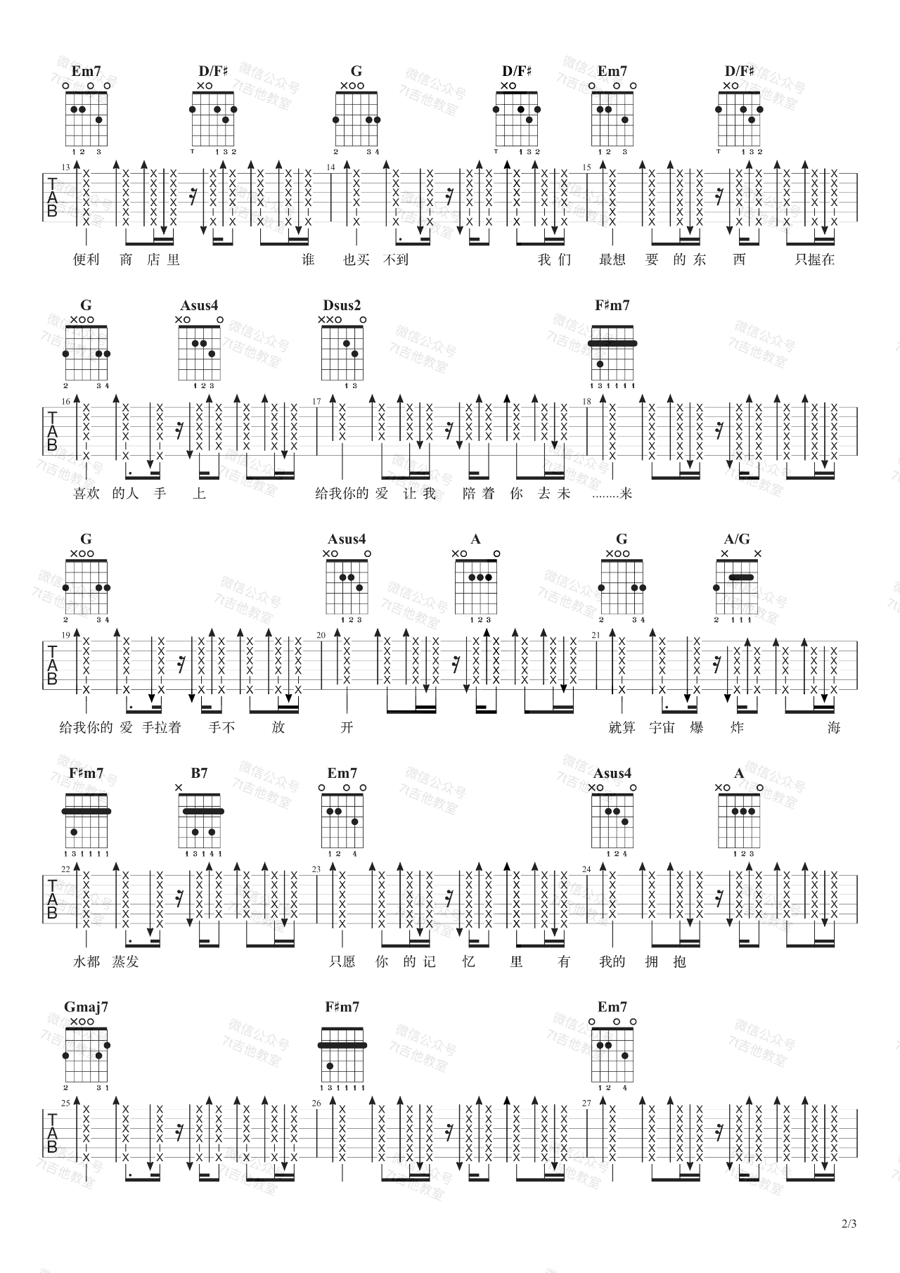 《给我你的爱吉他谱》_Tank_A调_吉他图片谱3张 图2