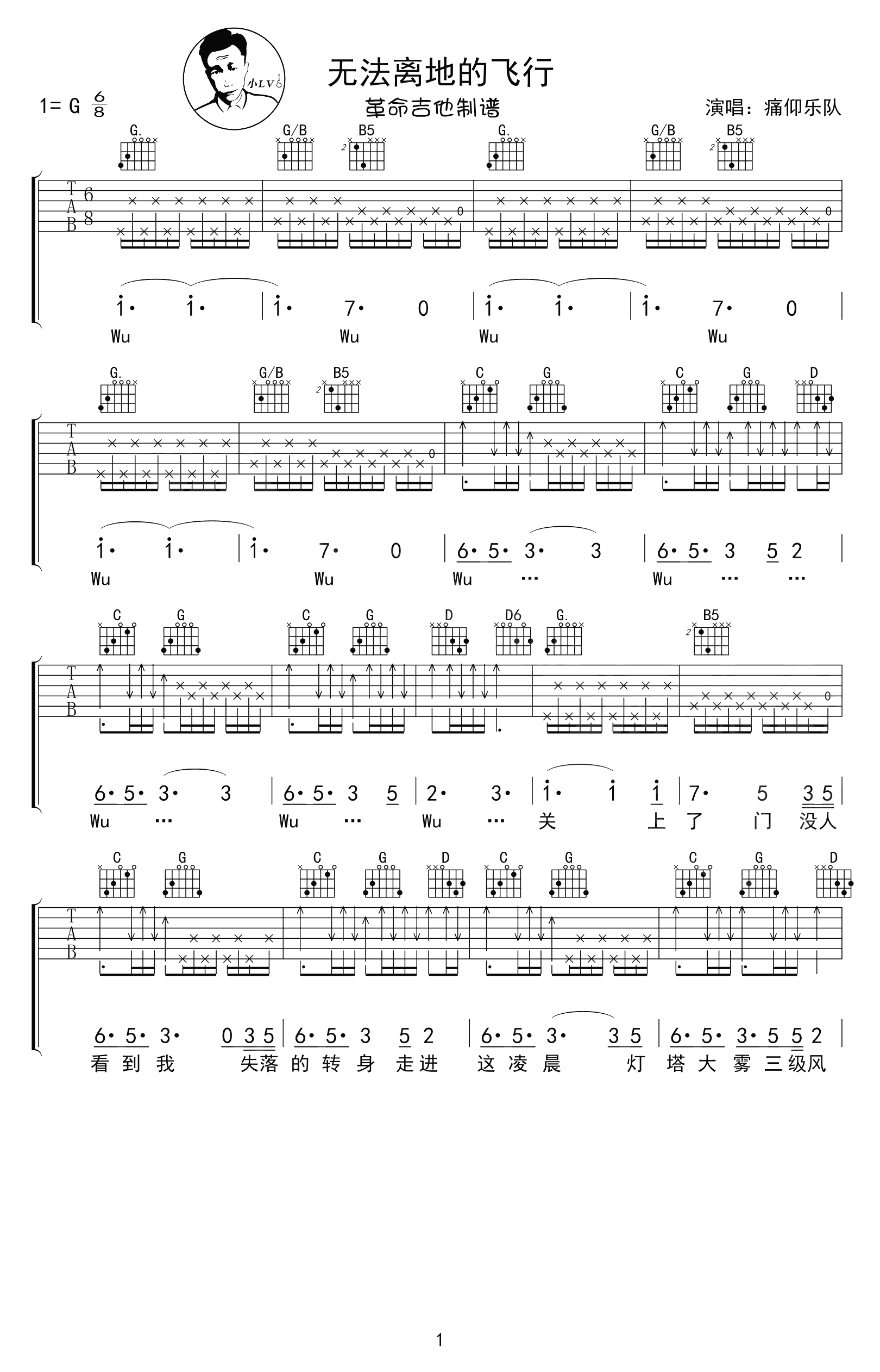 《无法离地的飞行吉他谱》_痛仰乐队_G调_吉他图片谱2张 图1