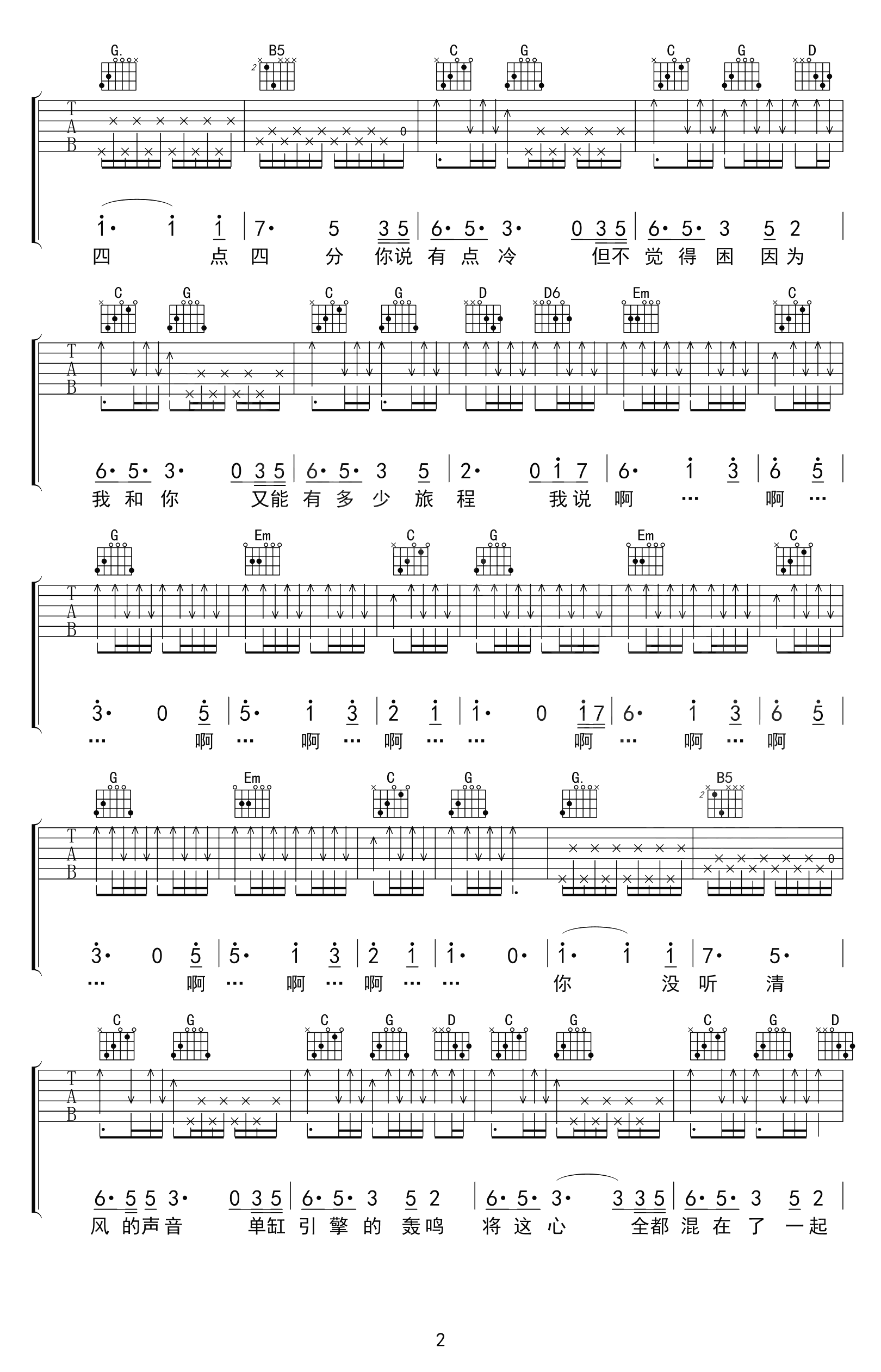 《无法离地的飞行吉他谱》_痛仰乐队_G调_吉他图片谱2张 图2