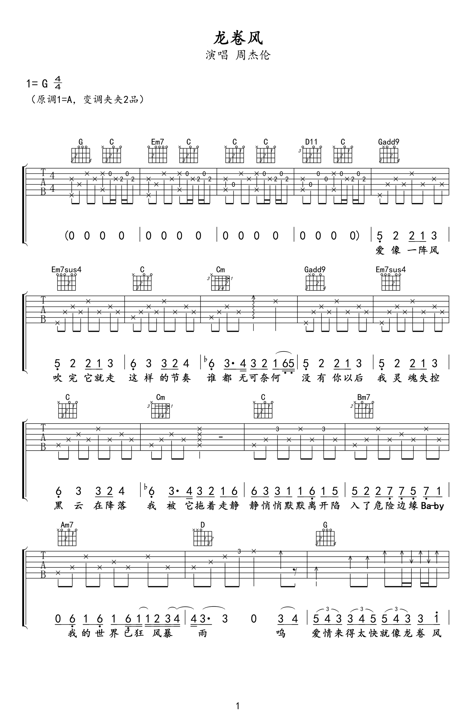 《龙卷风吉他谱》_G调_G调_吉他图片谱2张 图1