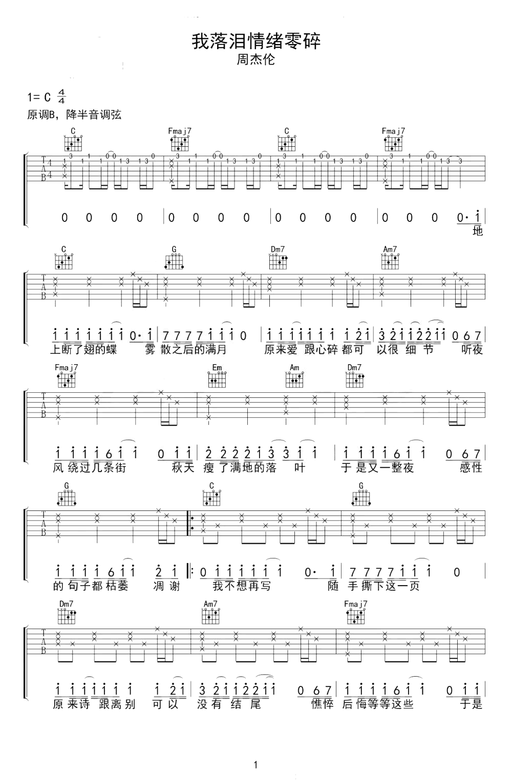 《我落泪情绪零碎吉他谱》_C调_C调_吉他图片谱2张 图1