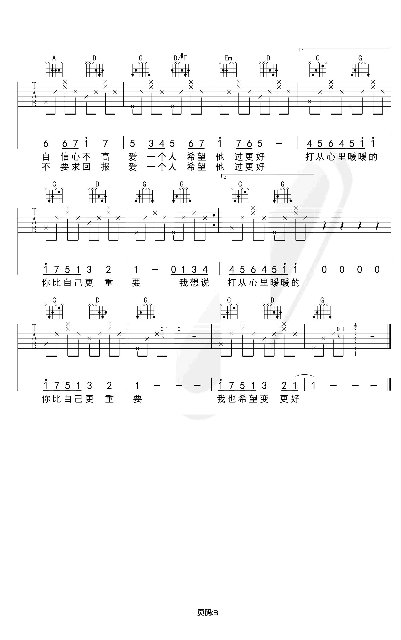 暖暖 吉他谱 六 卢家兴